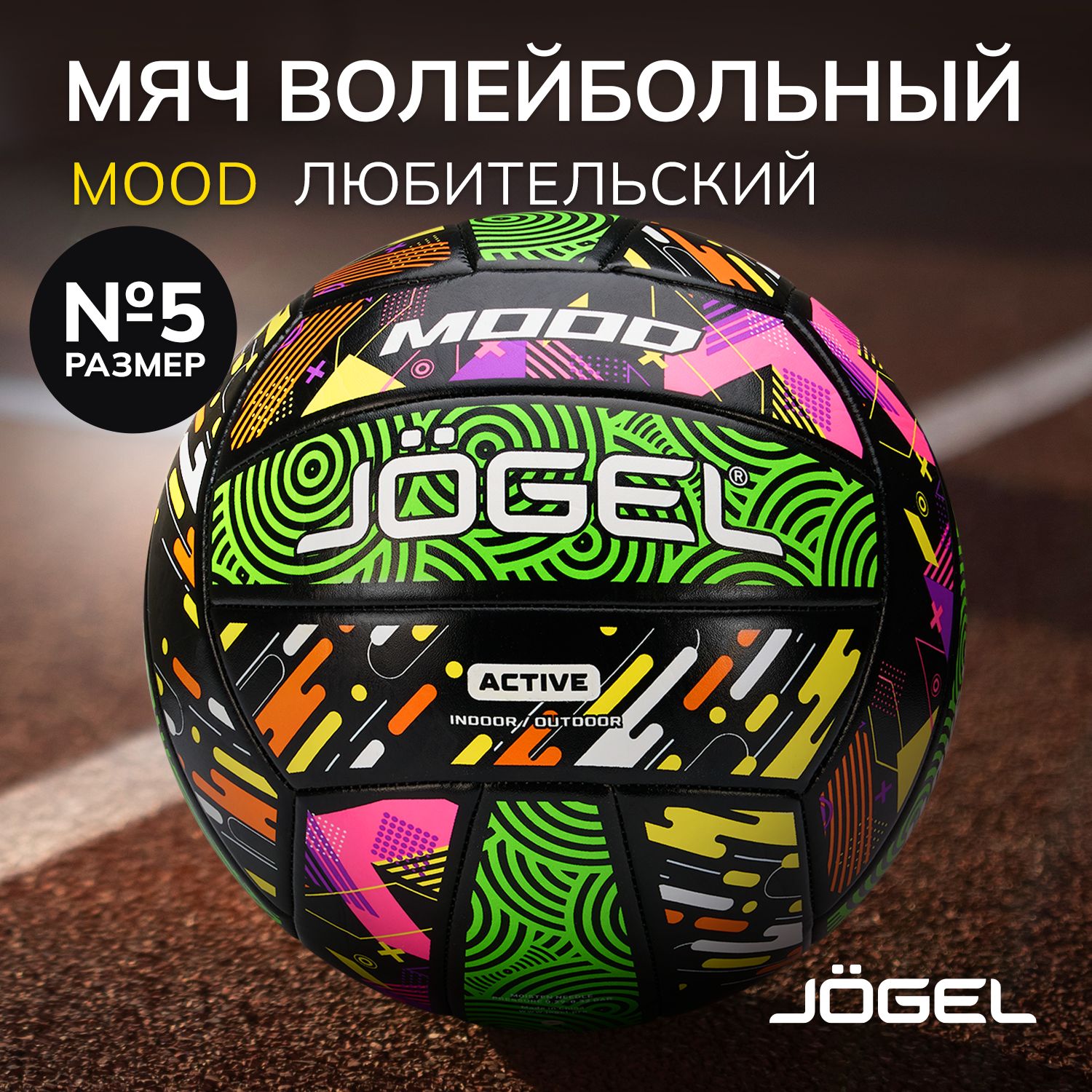 ВолейбольныймячJogelMood,размер5