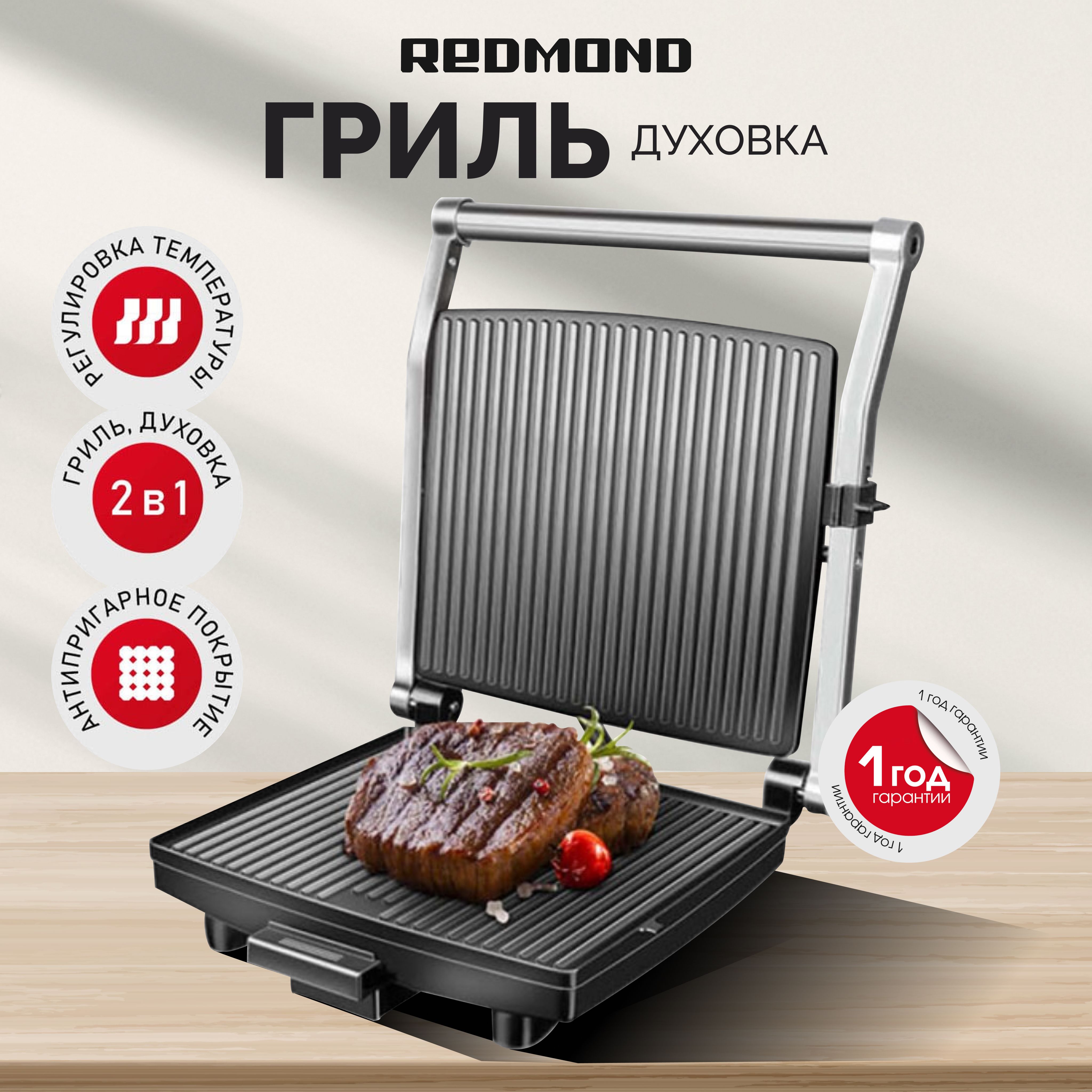 Гриль электрический REDMOND SteakMaster RGM-M800, Черный/сталь