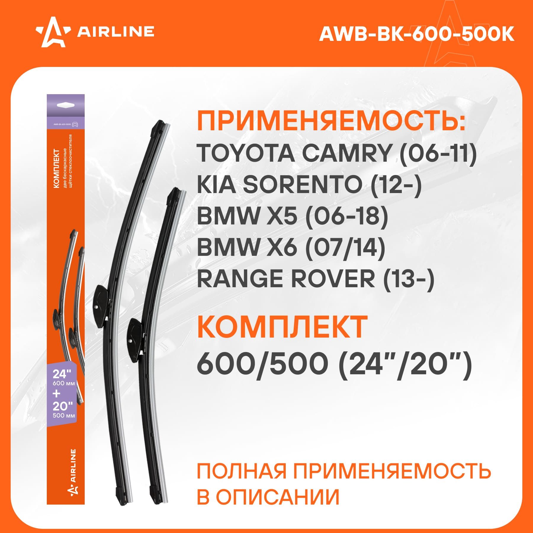 Щеткистеклоочистителя2шт.()бескаркасныеи6адаптеров/дворникидляавтомобиляAIRLINEAWB-BK-600-500K