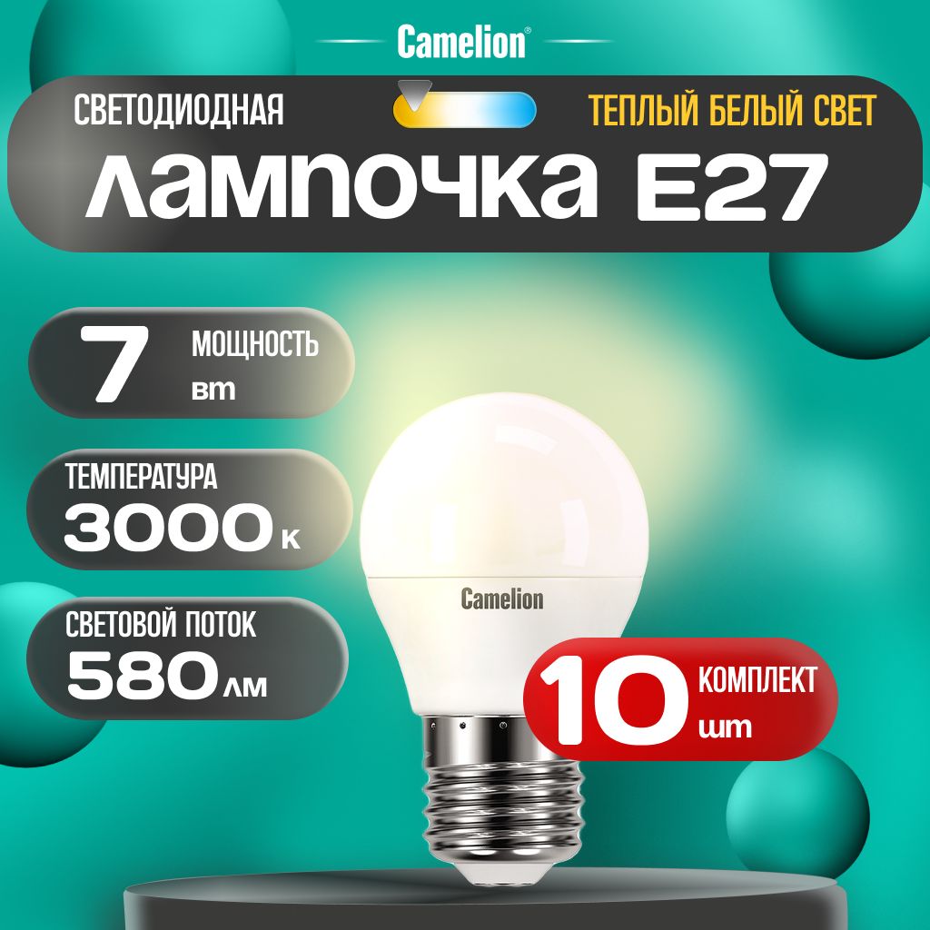 Набор из 10 светодиодных лампочек 3000K E27 / Camelion / LED, 7Вт