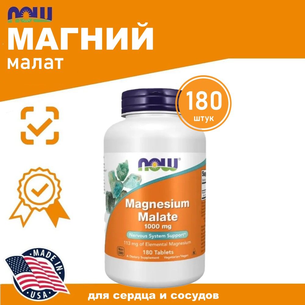 Магнезиум Малат MAGNESIUM MALATE 1000 мг