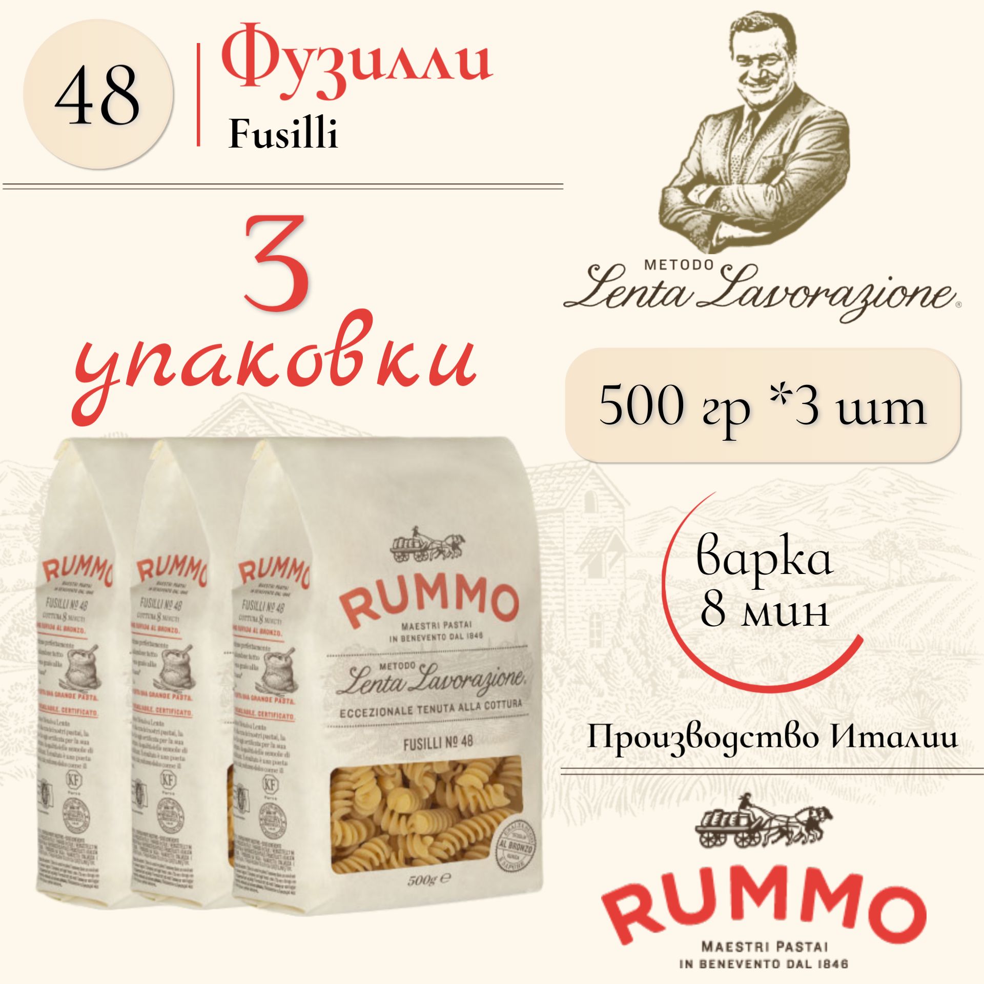 Макароны Фузилли № 48 Rummo паста из твердых сортов пшеницы 500 гр.* 3шт, Италия