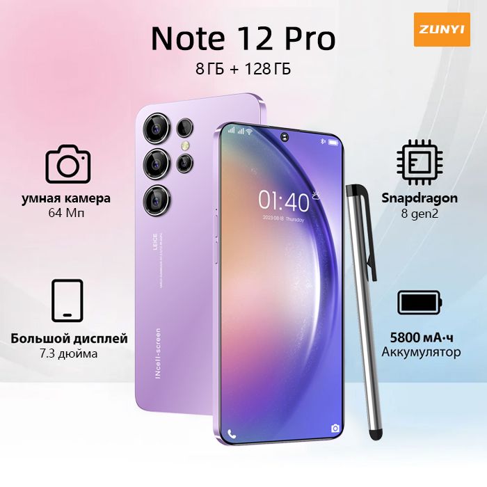 ZUNYIСмартфонS24Ultra，Note12Pro,глобальнаярусскаяверсия,сеть4g,двеsim-картыирежиможидания,7,3дюйма,HD-экран,бесплатныйстилус,мощныеигровыефункции,гибкаякамера,быстраязарядка,используетсядляразвлечений,офиса,дома,подарков,недорого,интерфейсType-C，Ростест(EAC)8/128ГБ,лиловый