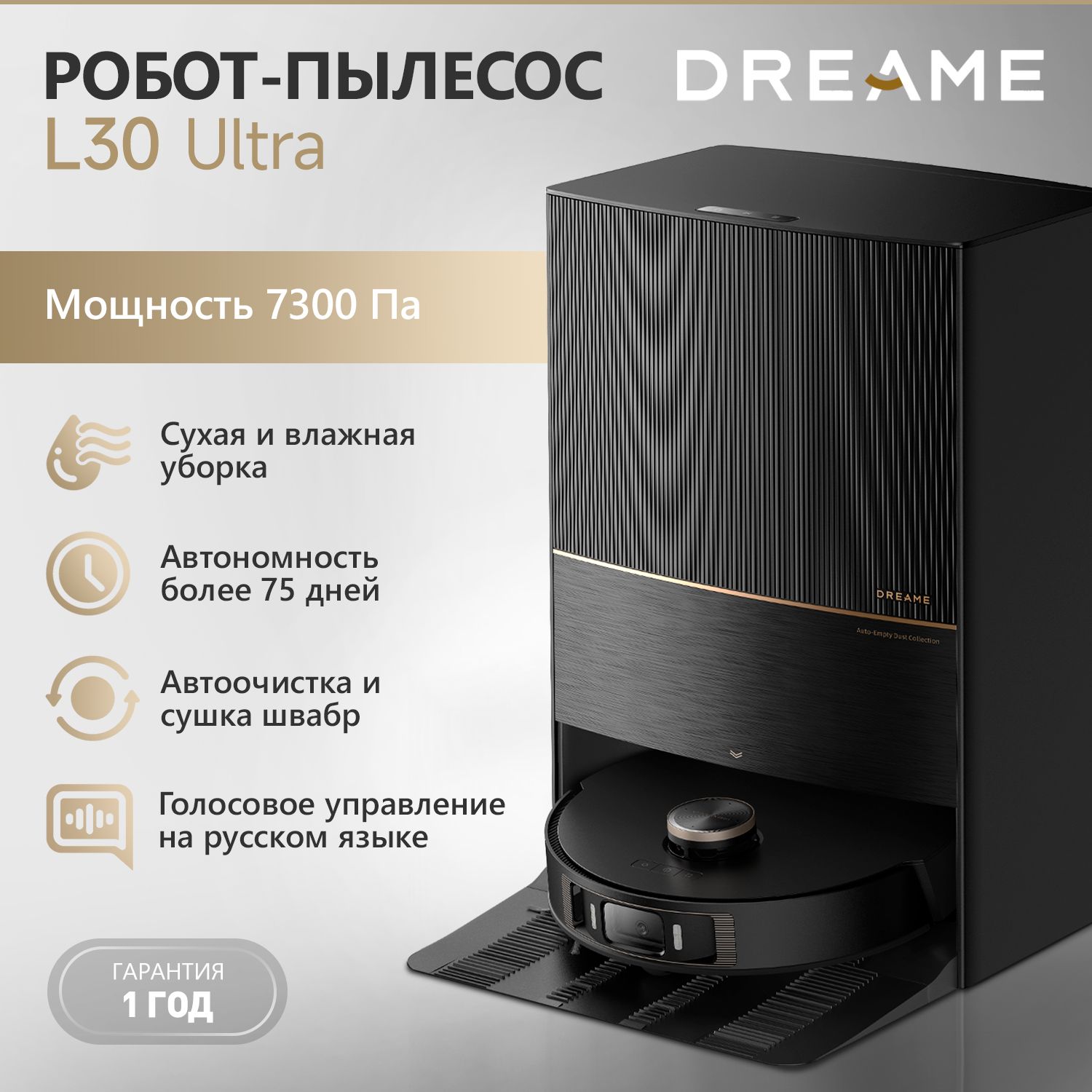 Робот-пылесос Dreame L30 Ultra для сухой и влажной уборки со станцией самоочистки (EU)