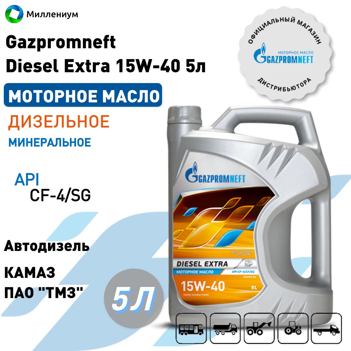 Gazpromneftdieselextra15W-40Масломоторное,Минеральное,5л