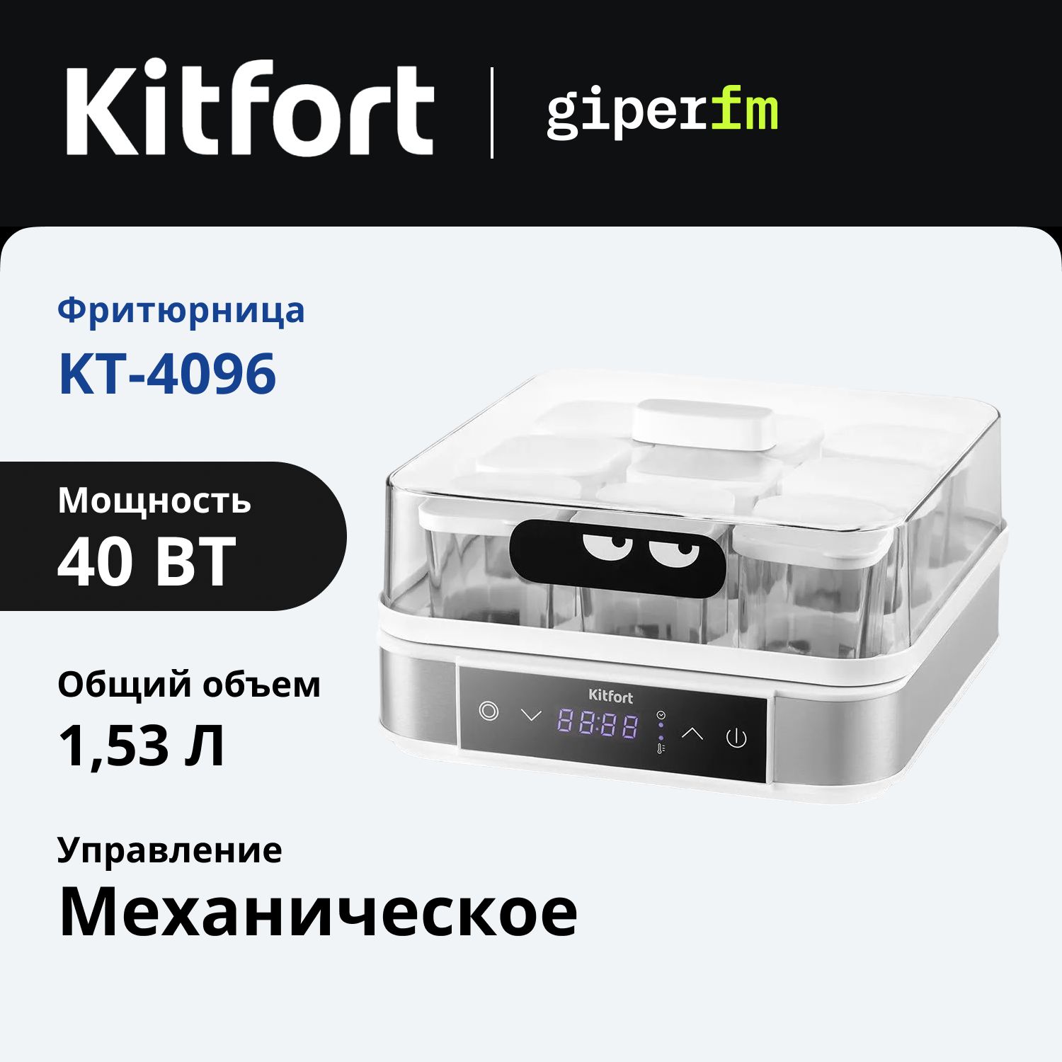 Йогуртница Kitfort KT-4096