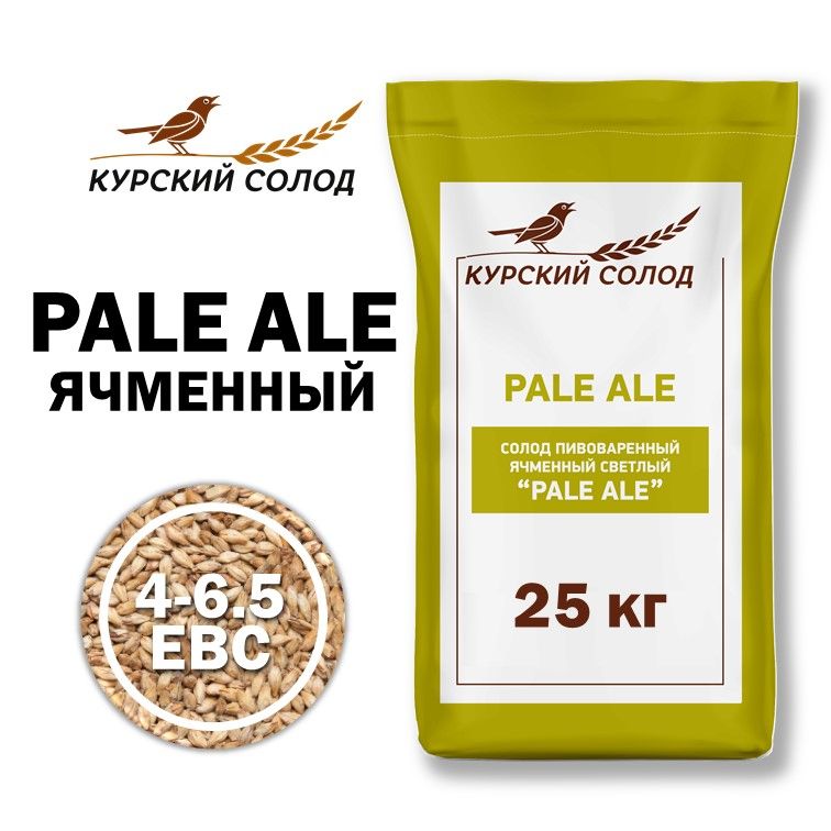 КурскийсолодячменныйPaleale,25кг