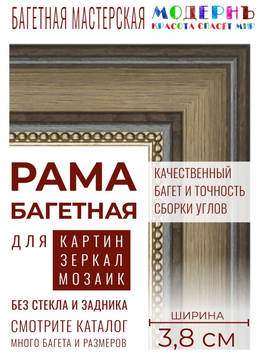 Рама багетная 40х50 для картин, коричневая - 3,8 см, классическая, пластиковая, с креплением, 704-81