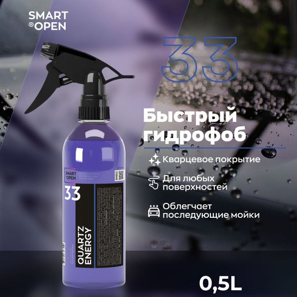 Покрытие кузова Быстрый гидрофоб SMART QUARTZ ENERGY 33 (0,5л)