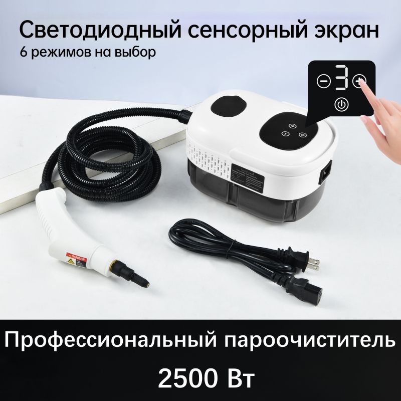 Профессиональный пароочиститель высокого давления SteamCleaner 2500 Вт 3 Бар