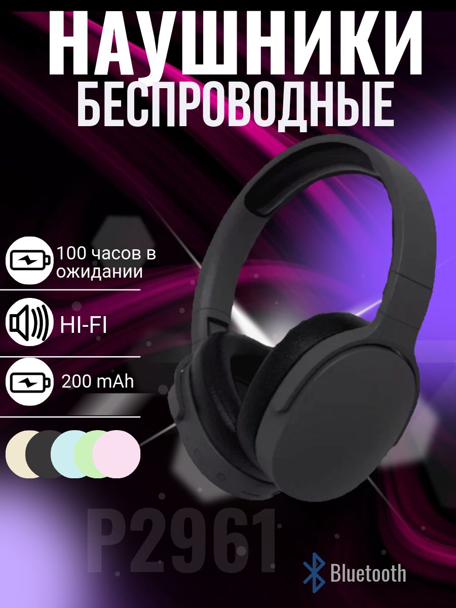 Наушники беспроводные с микрофоном, Bluetooth, 3.5 мм, черный