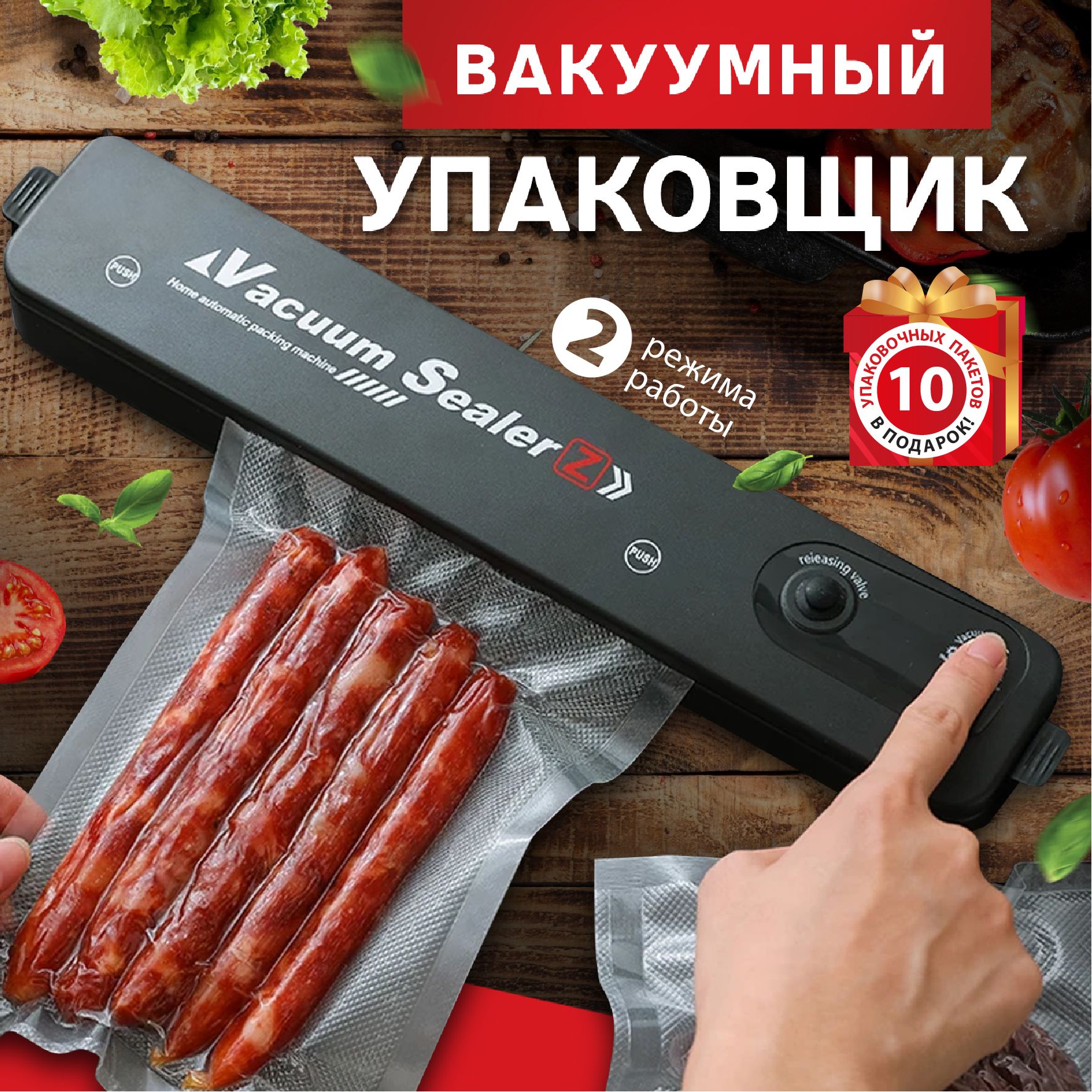 Вакууматордляпродуктов/вакуумныйупаковщикдлядома/запайщикпакетов,органайзердляхранениявещей