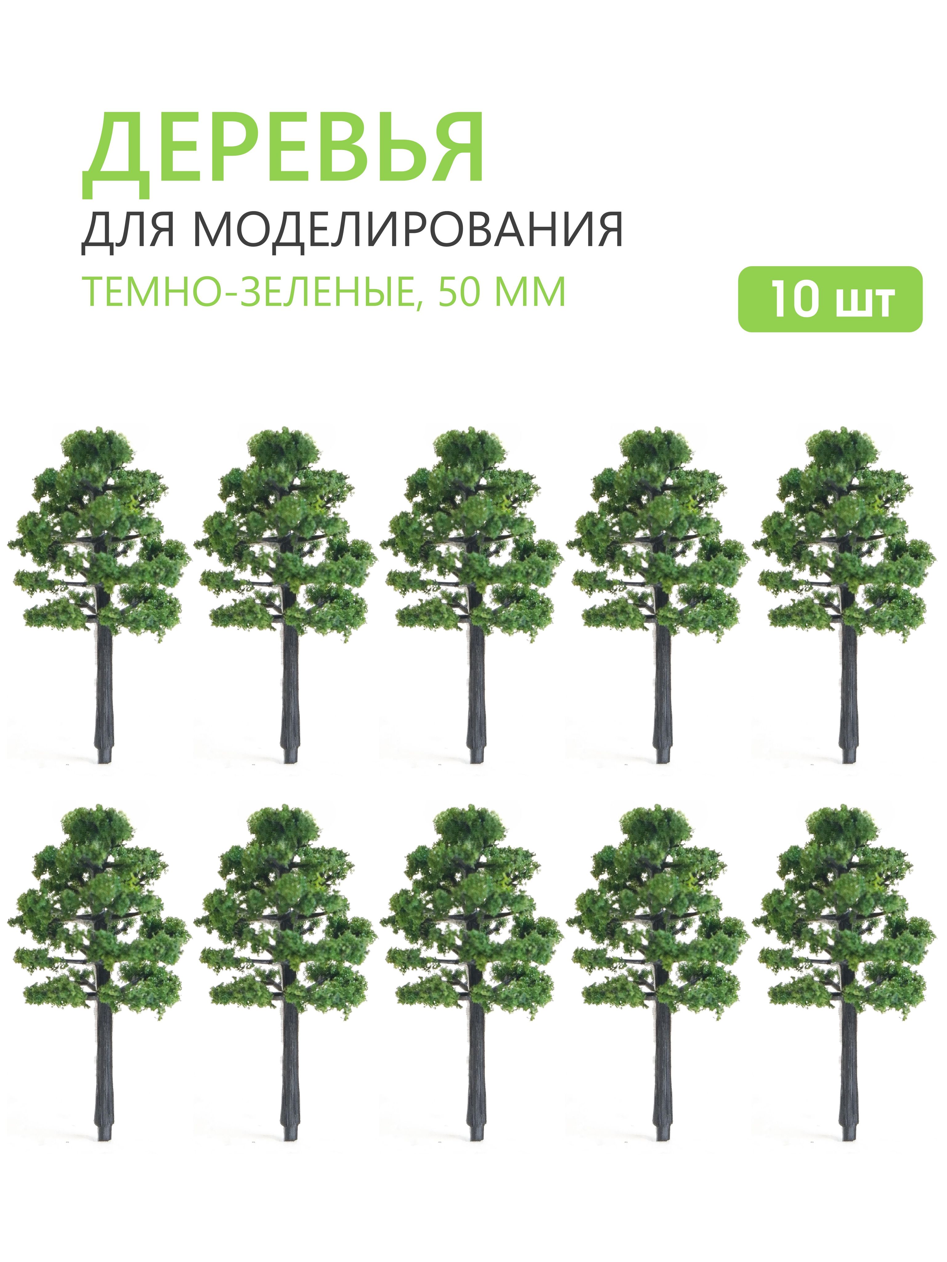 Деревья для макета