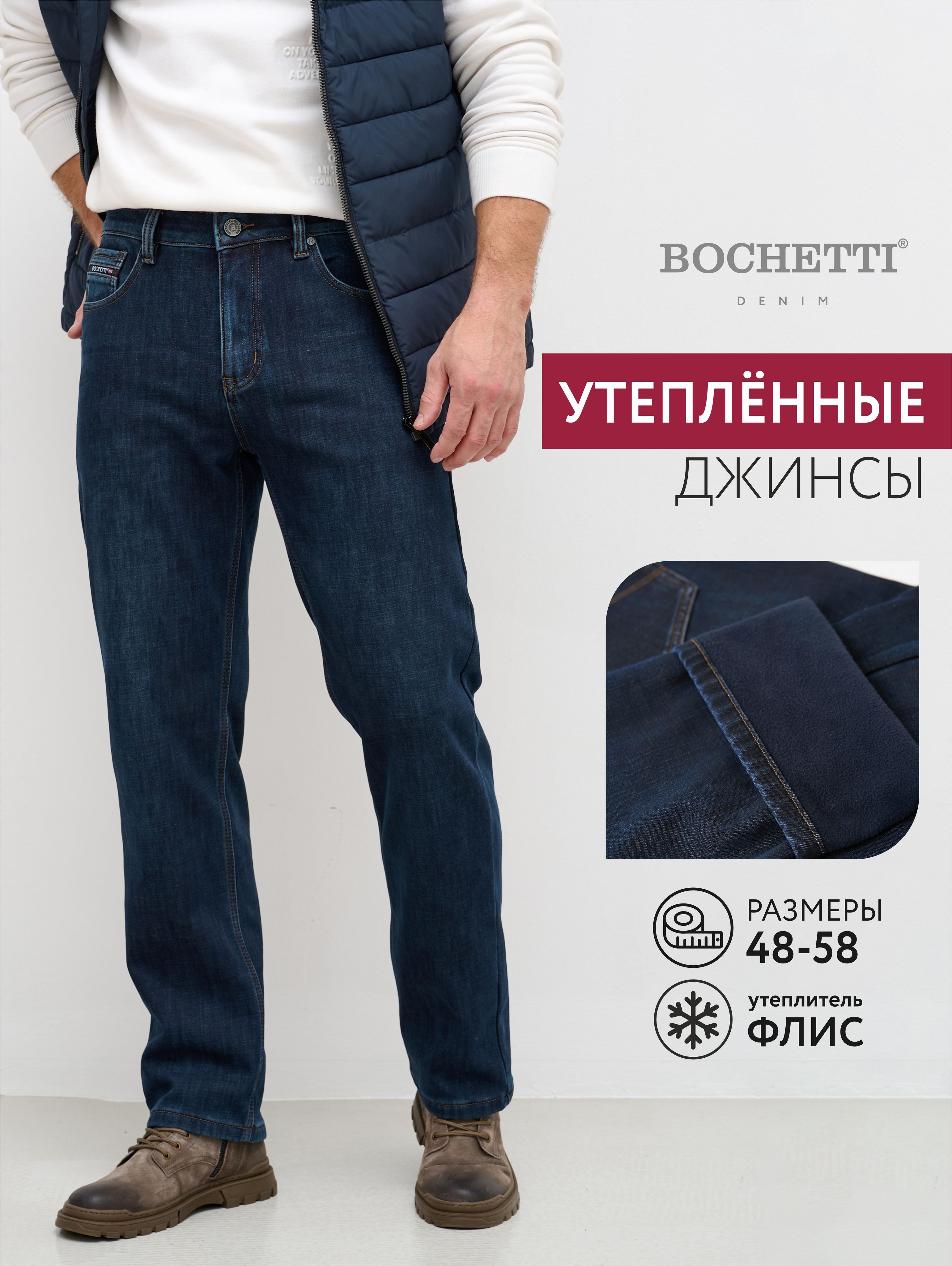 ДжинсыBOCHETTI