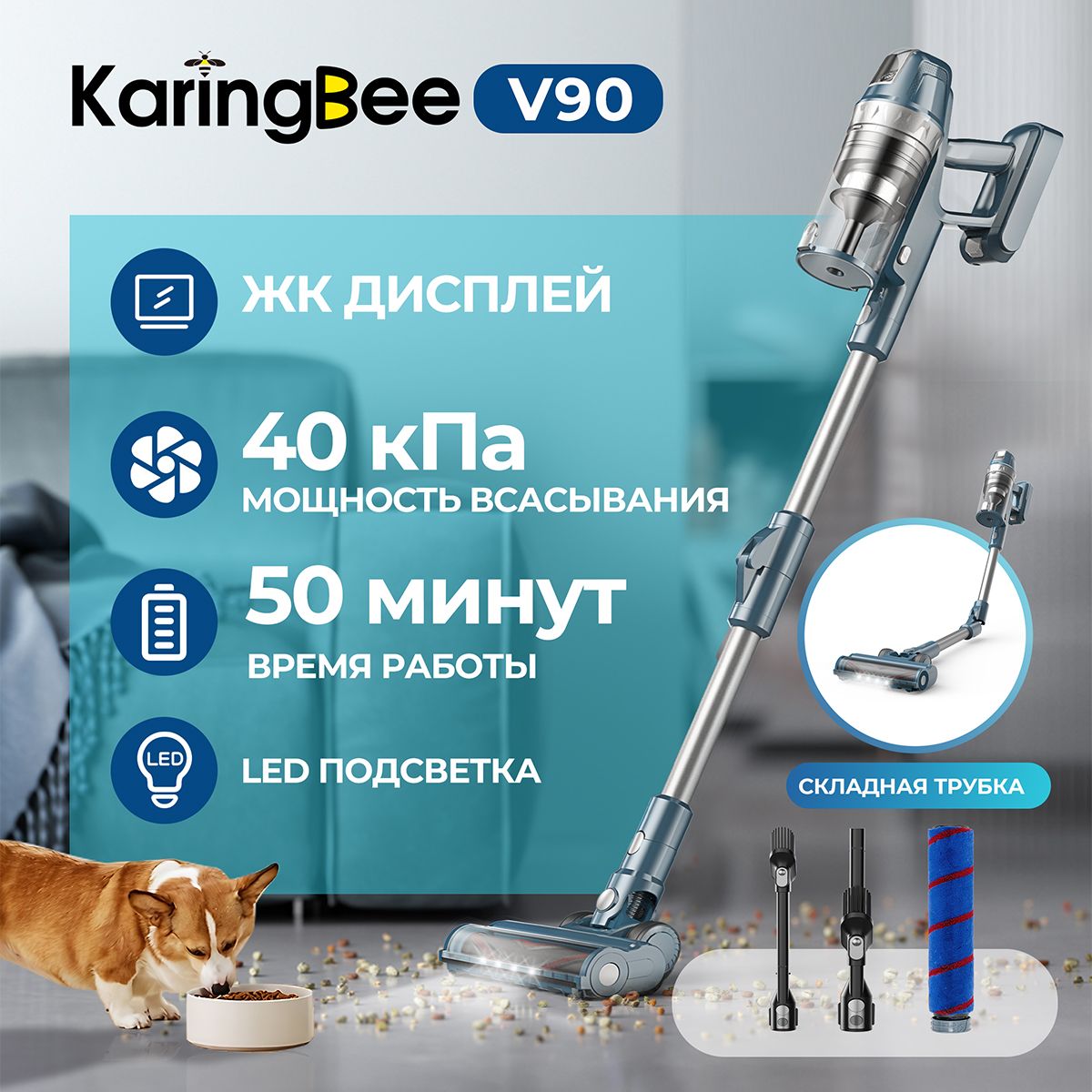 МощныйбеспроводнойвертикальныйпылесосKaringBeeV90длясухойуборкисподсветкой