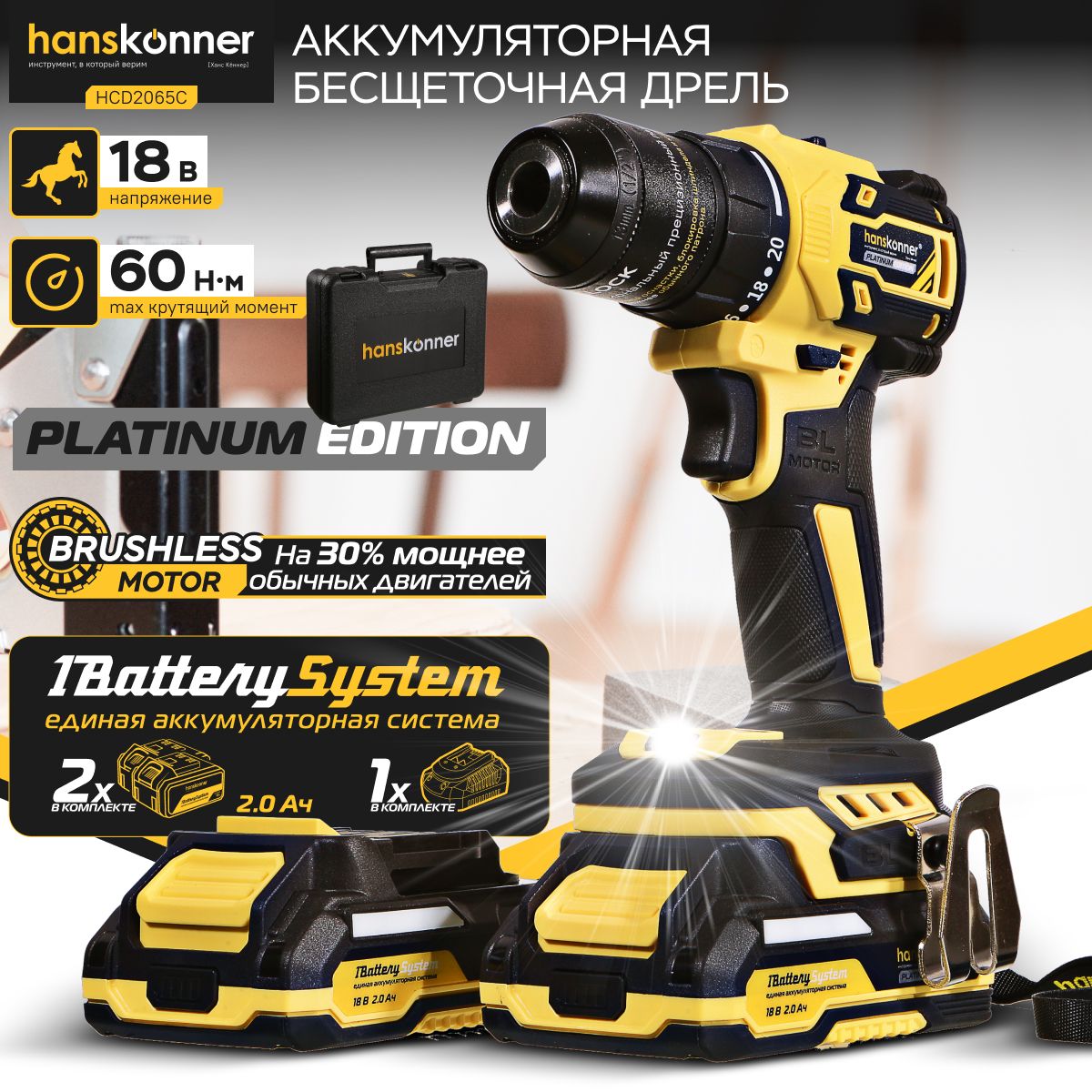 HCD2065CДрельаккумуляторнаябесщеточныйHanskonner1BatterySystem