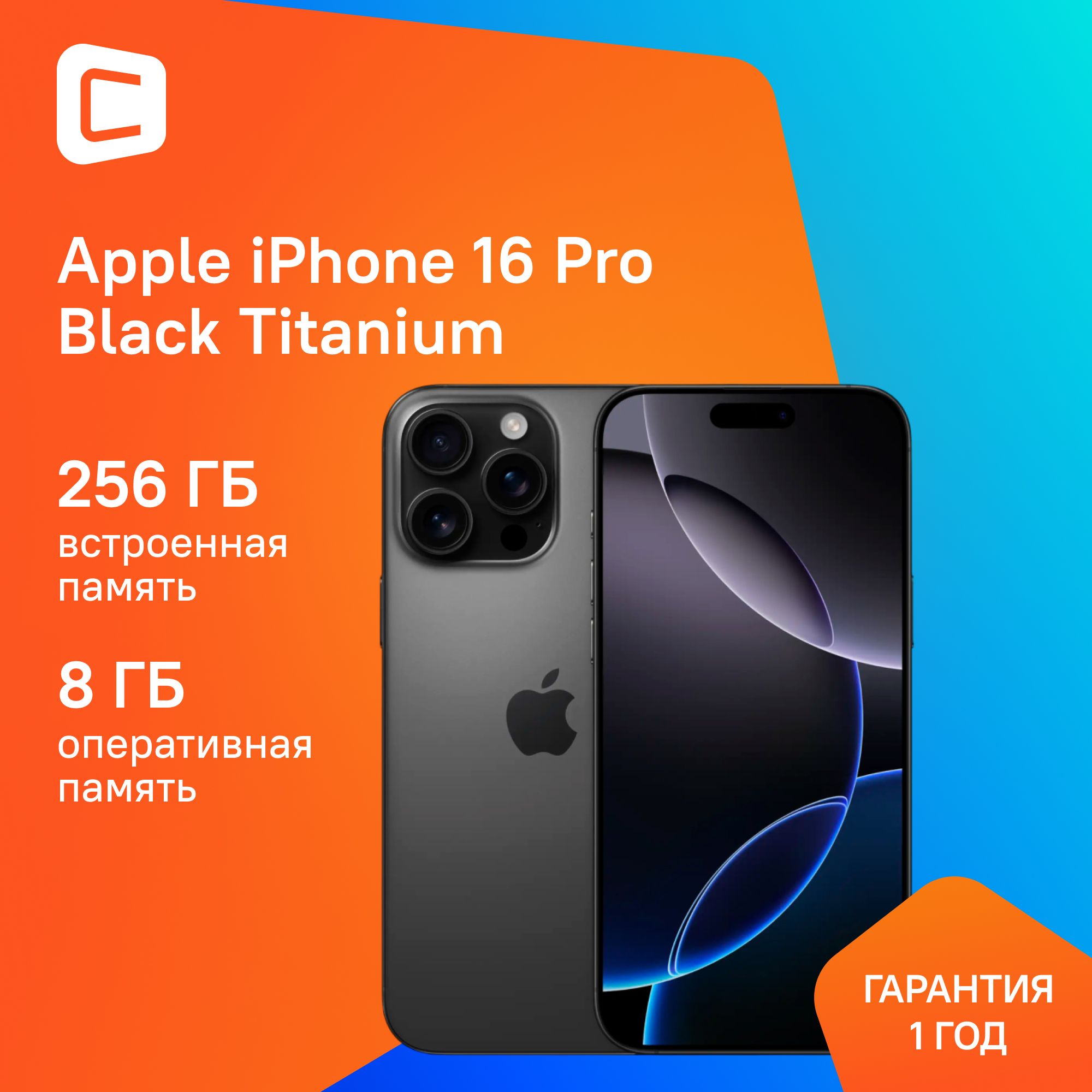 AppleСмартфонiPhone16ProCN8/256ГБ,черный