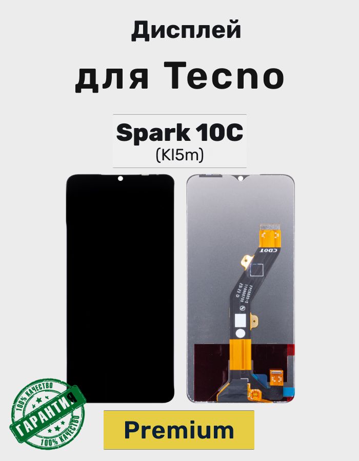 Дисплей для Tecno Spark 10C в сборе с тачскрином (Kl5m) Черный - Premium