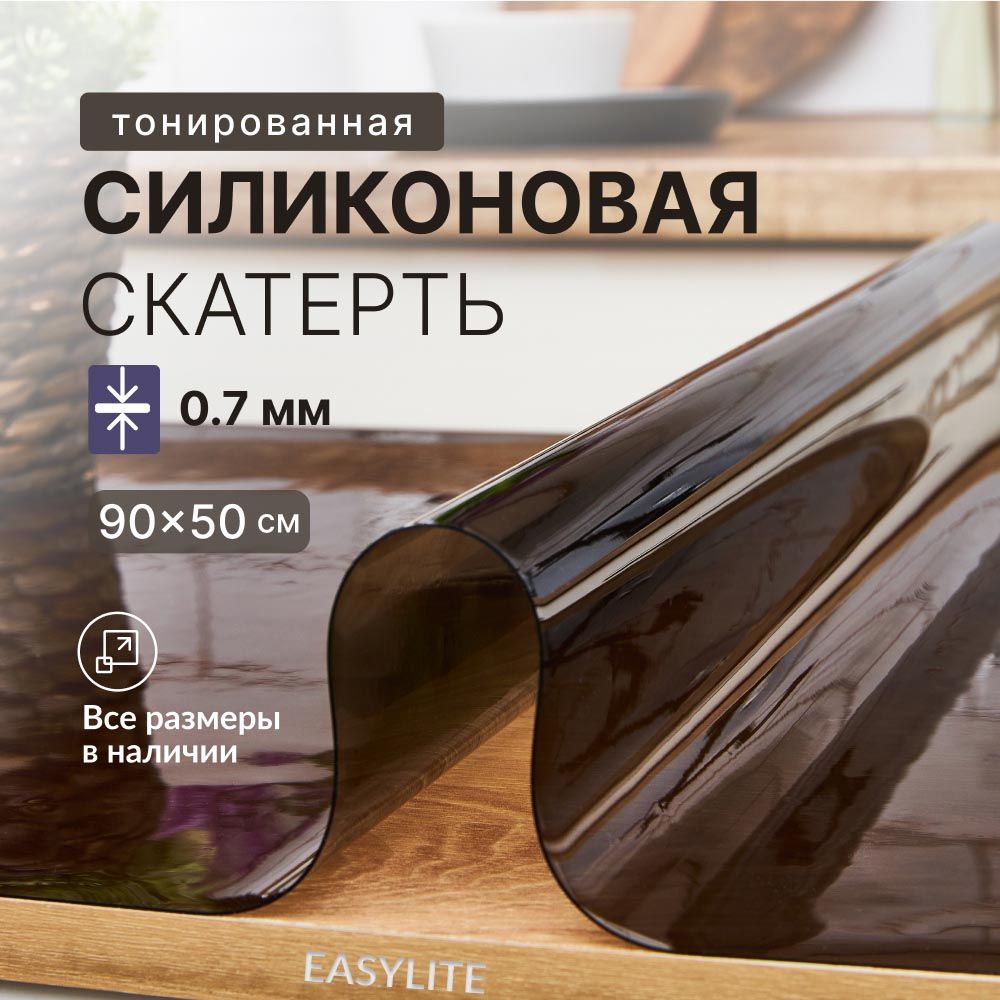 EasyLite Скатерть Силикон 50x90см