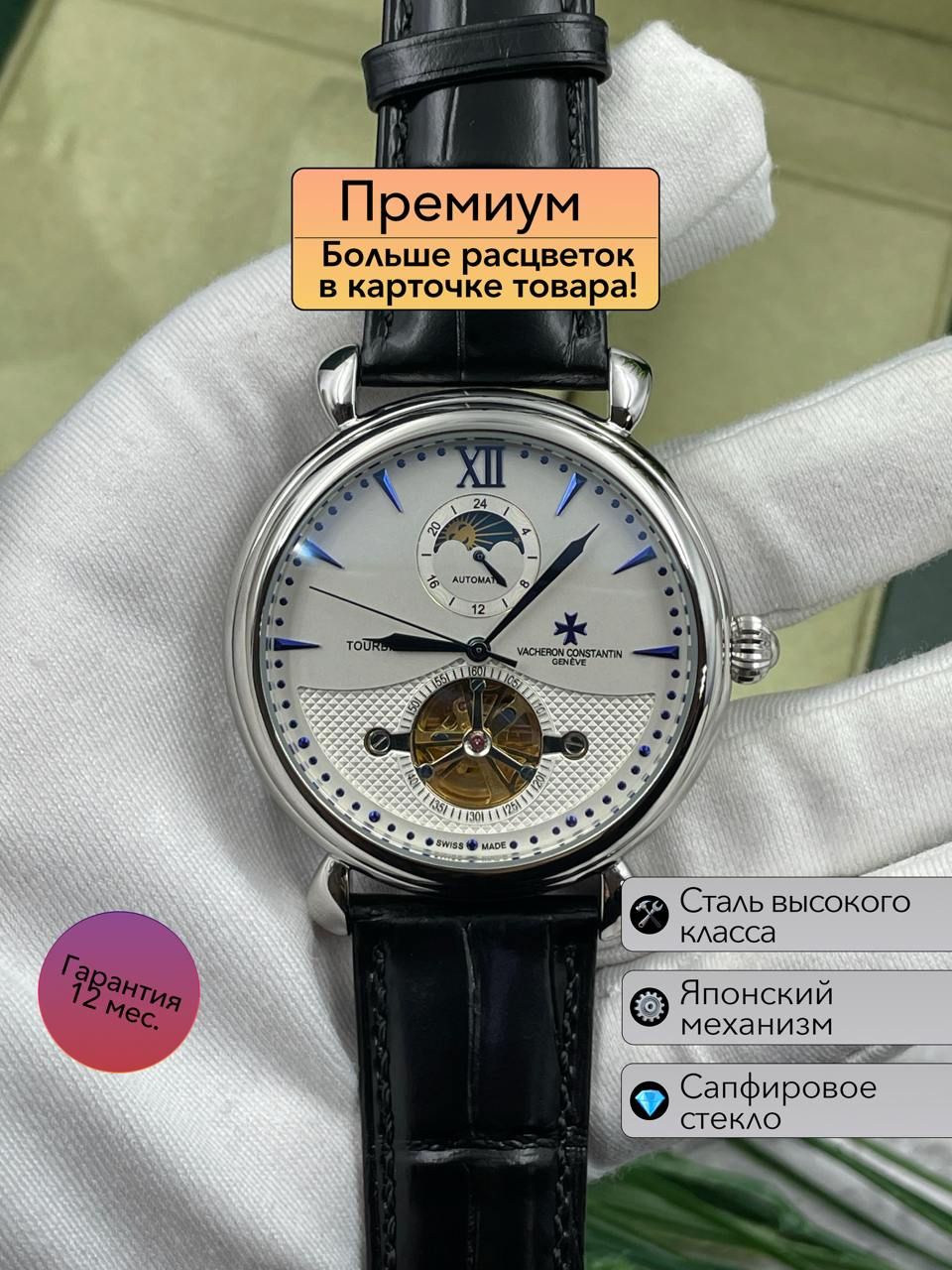 ШикарныемужскиечасыVacheronConstantinGeneve