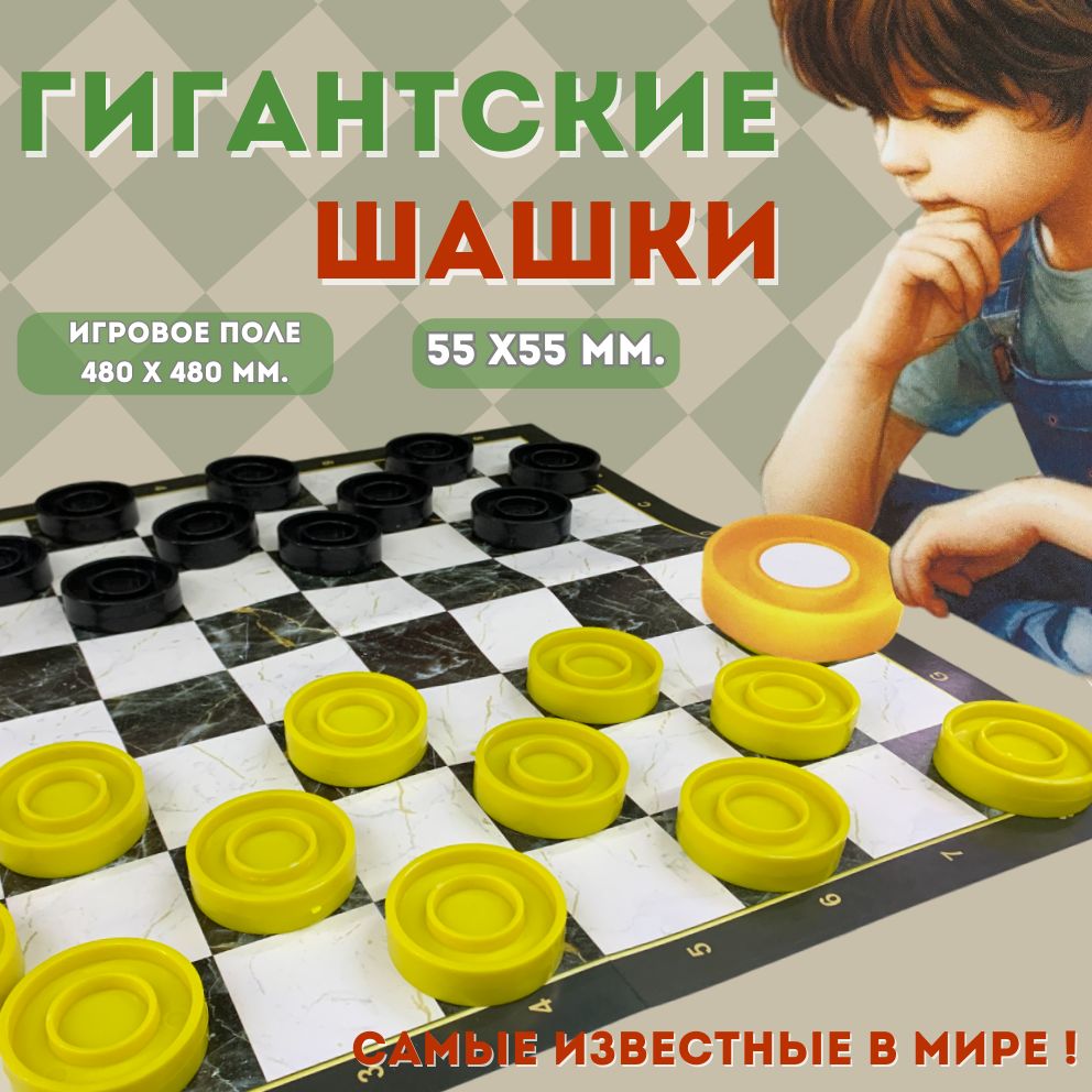 Настольная игра Гигантские шашки