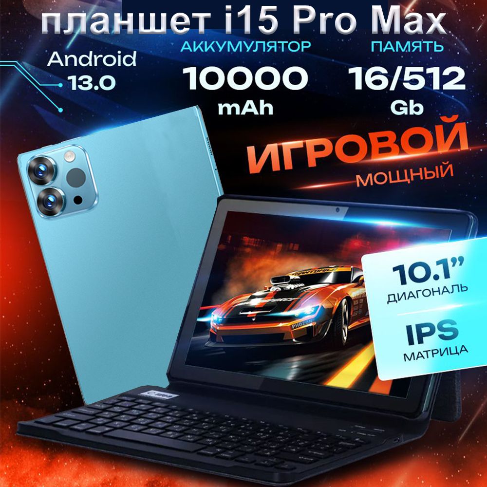 LenovoПланшетПланшетPadi15ProMax,Android13,10.1"Экран,2Sim,16GB+512GBПамять,5G,GPS,Русскийязык,новыйстиль2024года,10.1"16ГБ/512ГБ,светло-синий