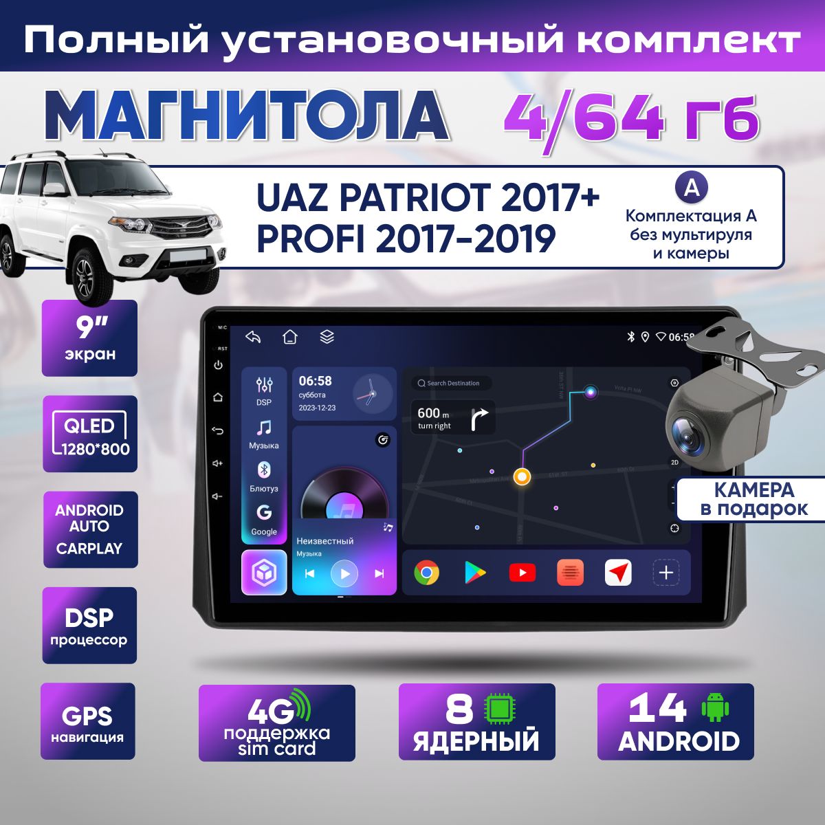 МагнитолаУАЗПатриот2017+(ПРОФИ)4/64ГБ/UAZPATRIOT2017+8ядерAndroid144G+Wi-FiCarPlay