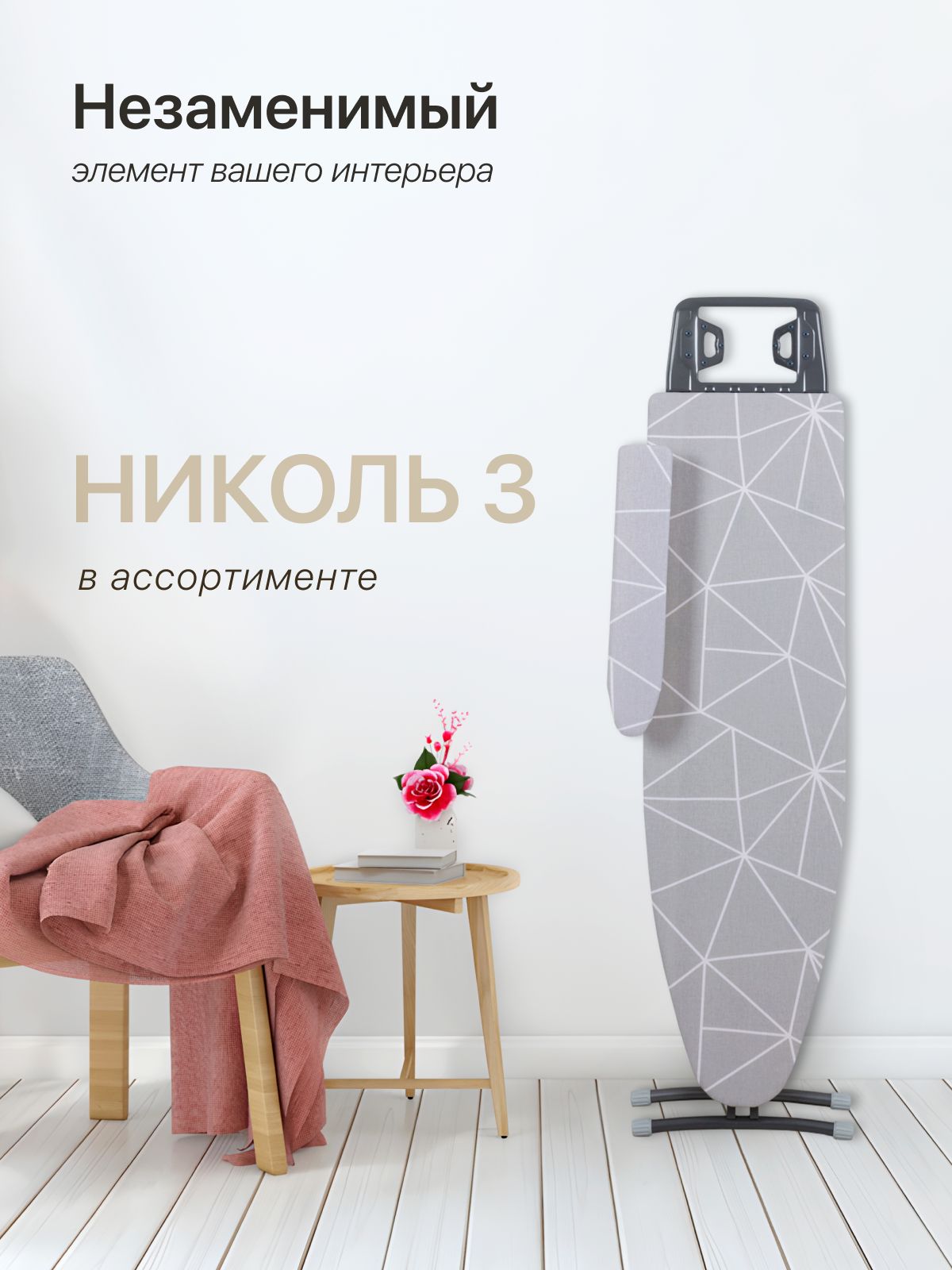 Гладильная доска Nika 3...