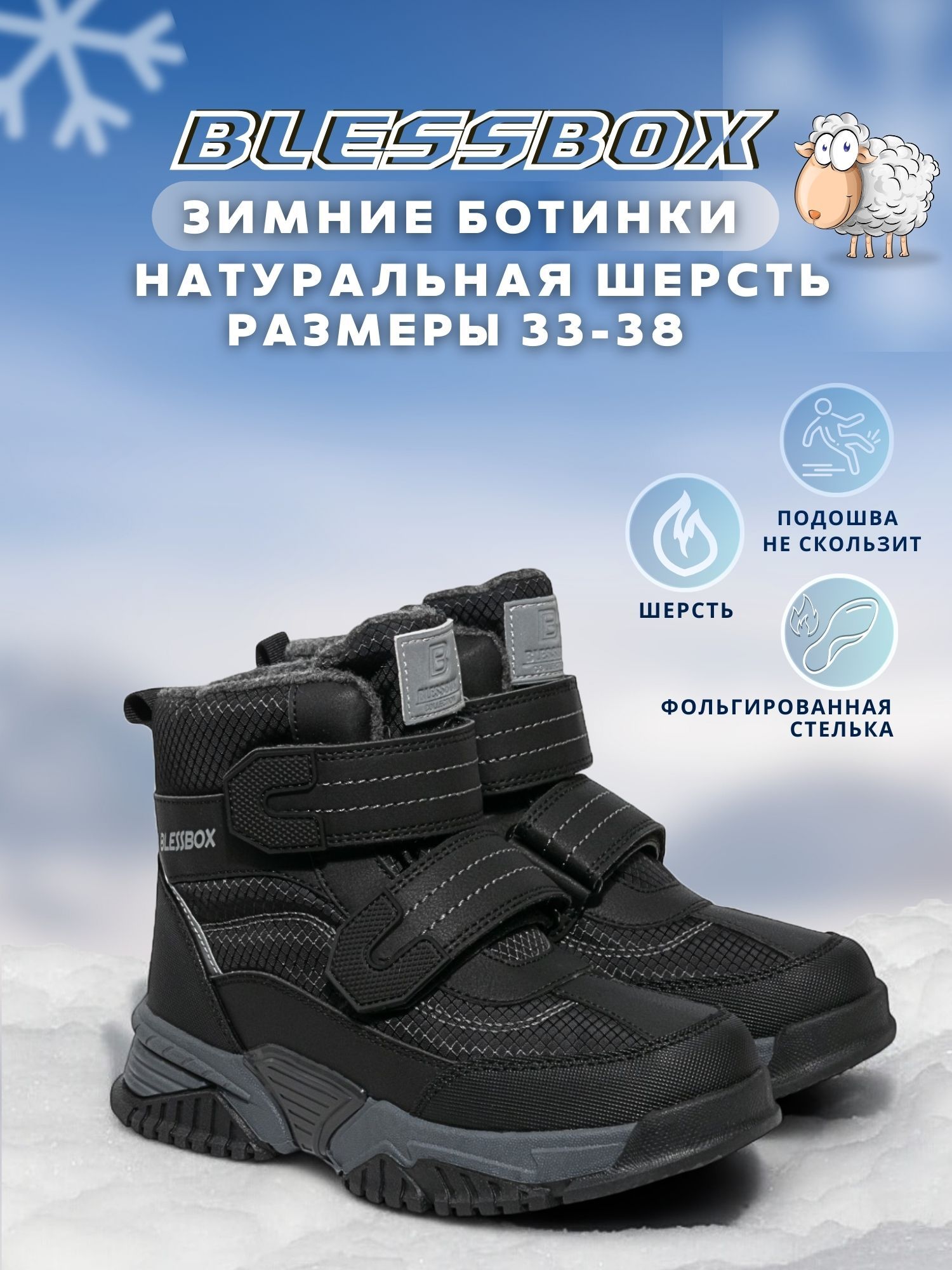 БотинкиBlessBoxЗимние