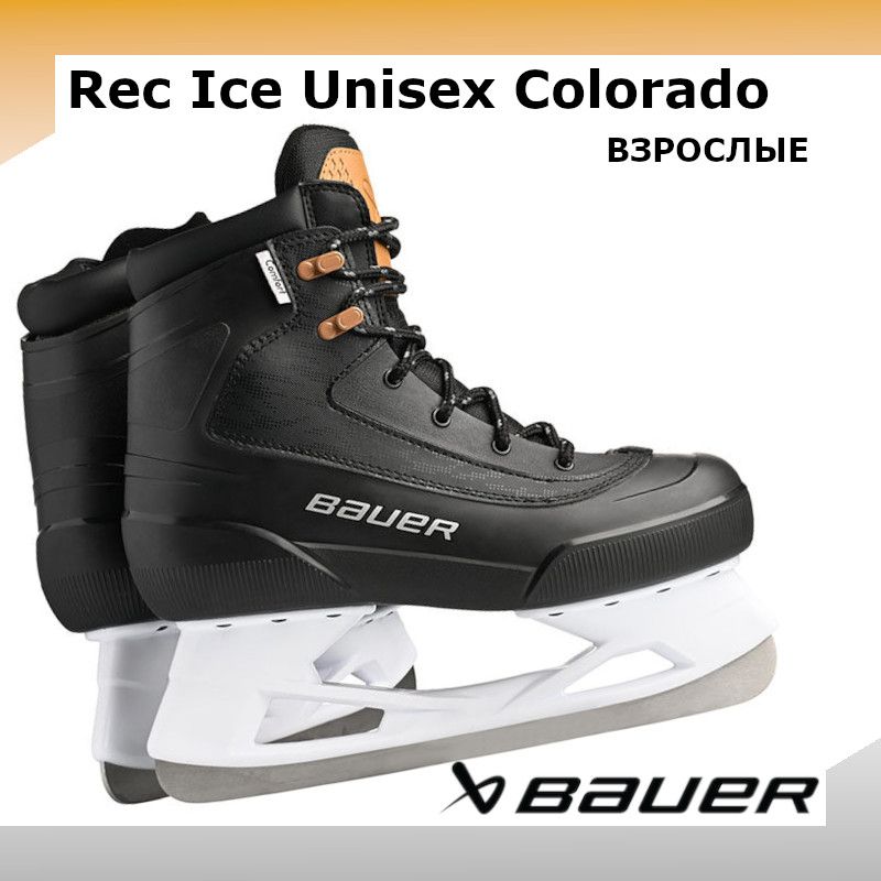 Коньки прогулочные BAUER