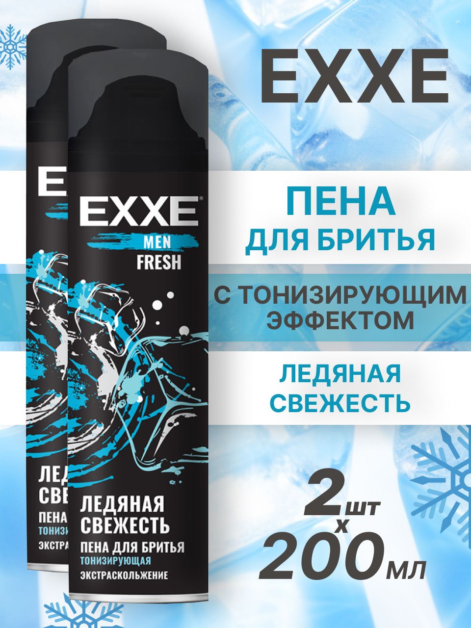 EXXEпенадлябритья200млтонизирующаяFRESH2шт