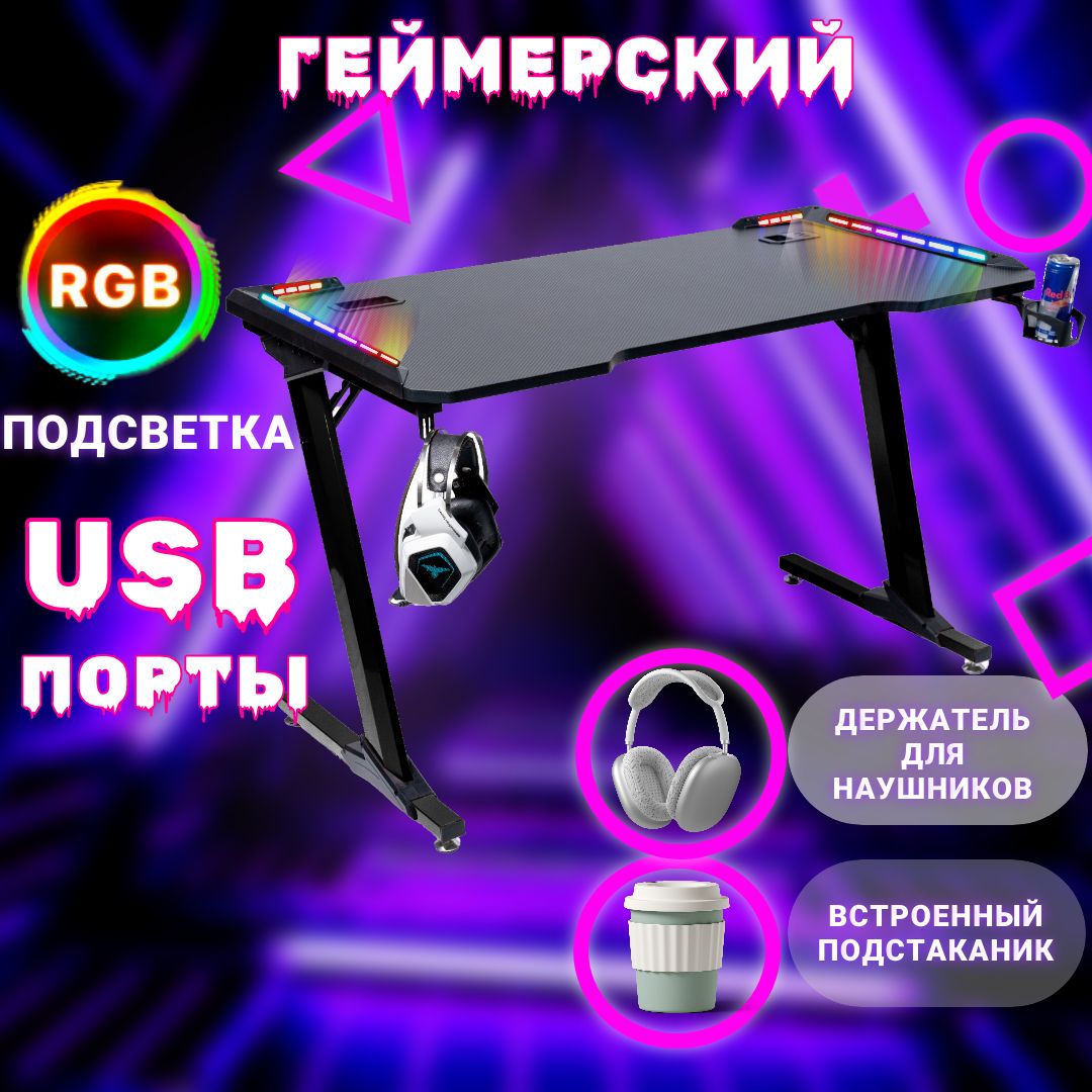 Стол компьютерный игровой, геймерский с RGB-подсветкой. Z-Black