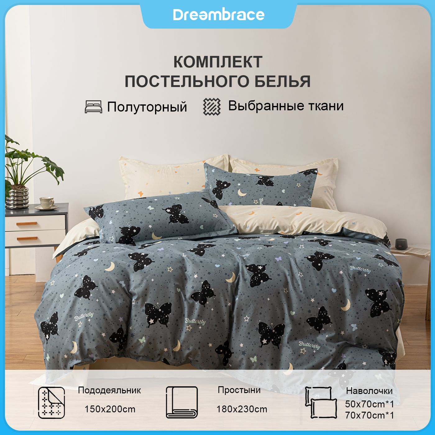 DreambraceКомплектпостельногобелья,Терилен,Полуторный,наволочки50x70,70x70