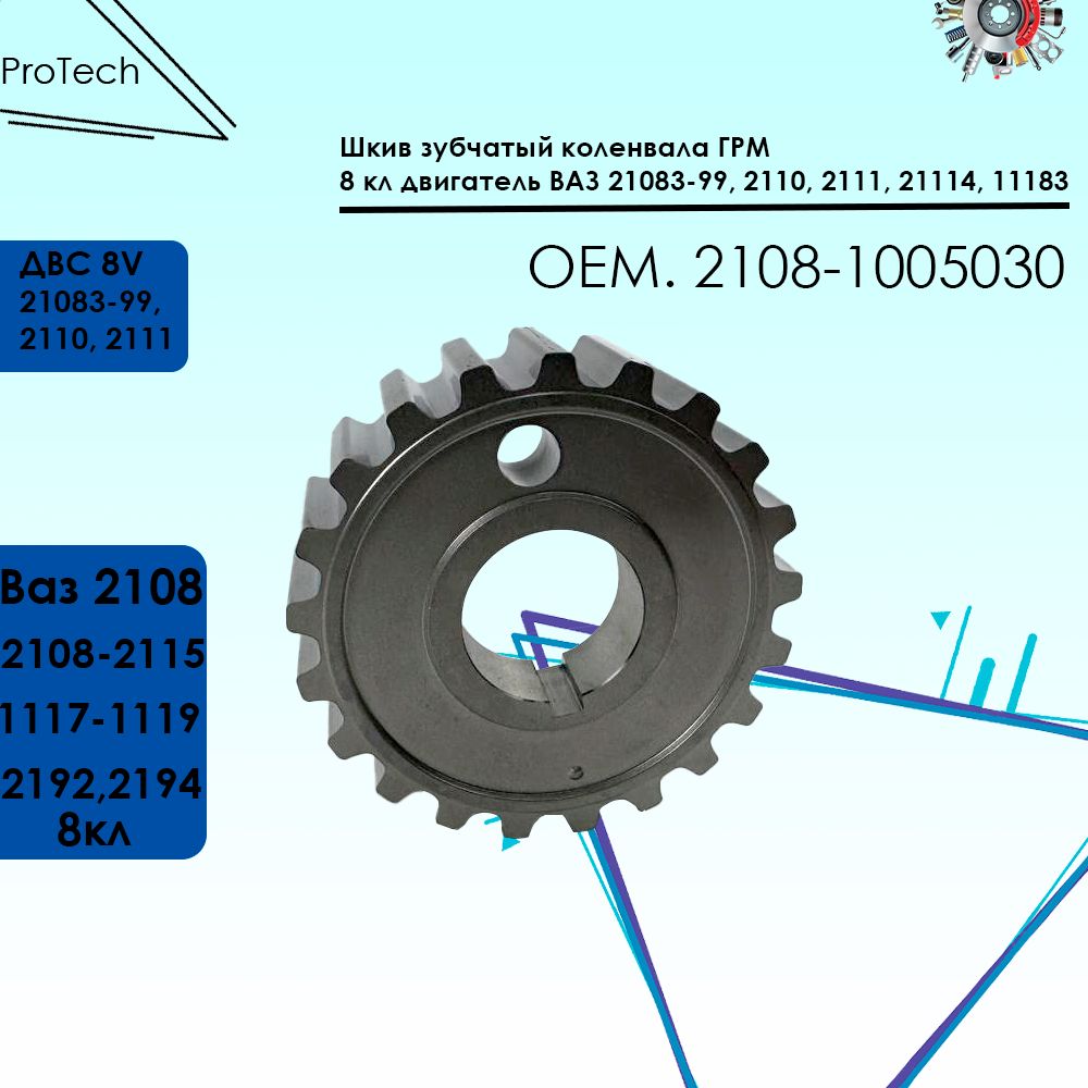 Шкив коленвала зубчатый ГРМ 2108 двигатель 8 клапанный