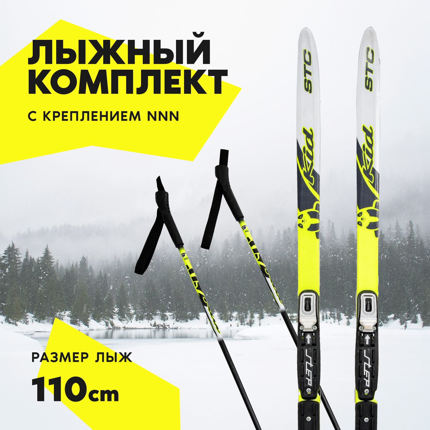 Лыжный комплект беговой Saimaa, 110 см салатовые, крепление NNN, лыжи детские купить на OZON по низкой цене (1652539201)