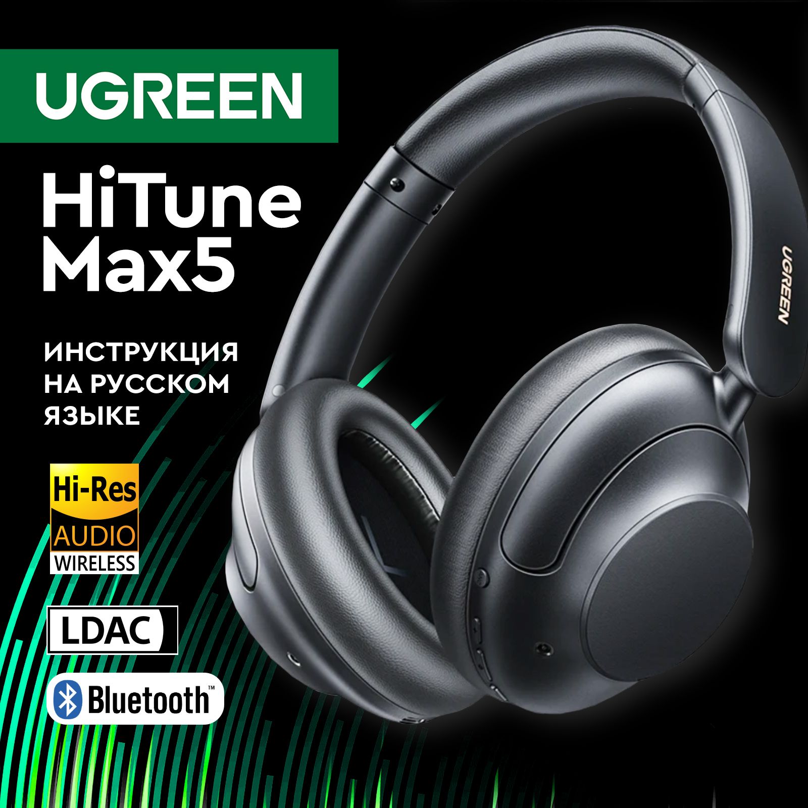 ПолноразмерныебеспроводныенаушникиUGREENHiTuneMax5