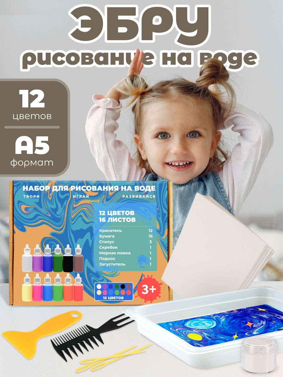 Эбру набор для творчества и рисования Kids Zone