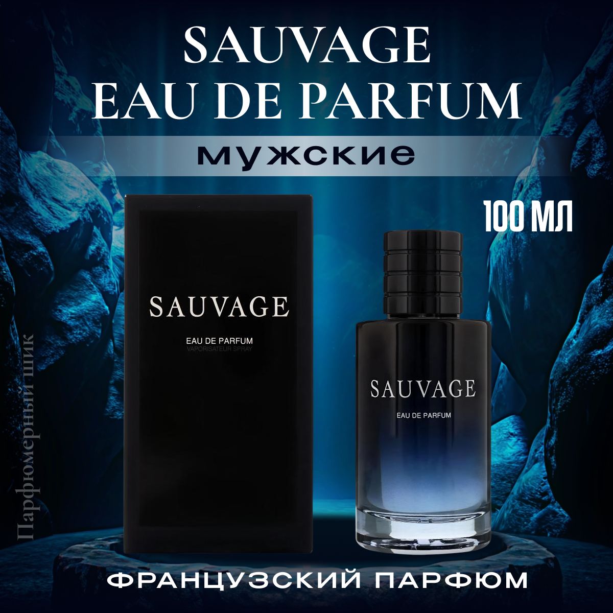 Парфюмерная вода мужская Sauvage Eau De Parfum/ Парфюм мужской Sauvage Eau De Parfum