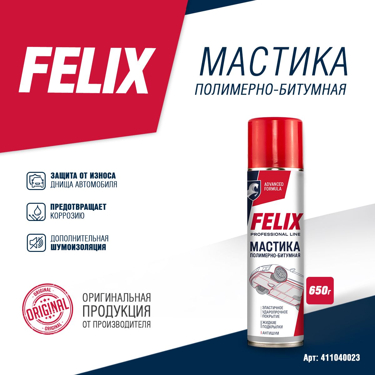 Антикоррозийная мастика Felix, аэрозоль, 650 мл