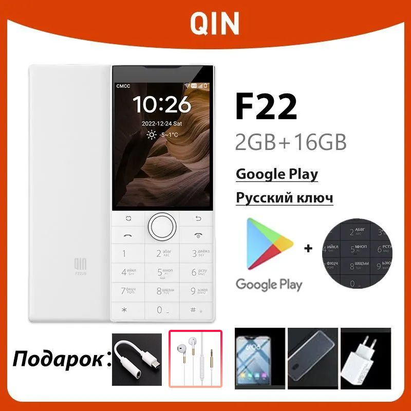 QINСмартфонQinF22Google2/16ГБ,белый,бежевый