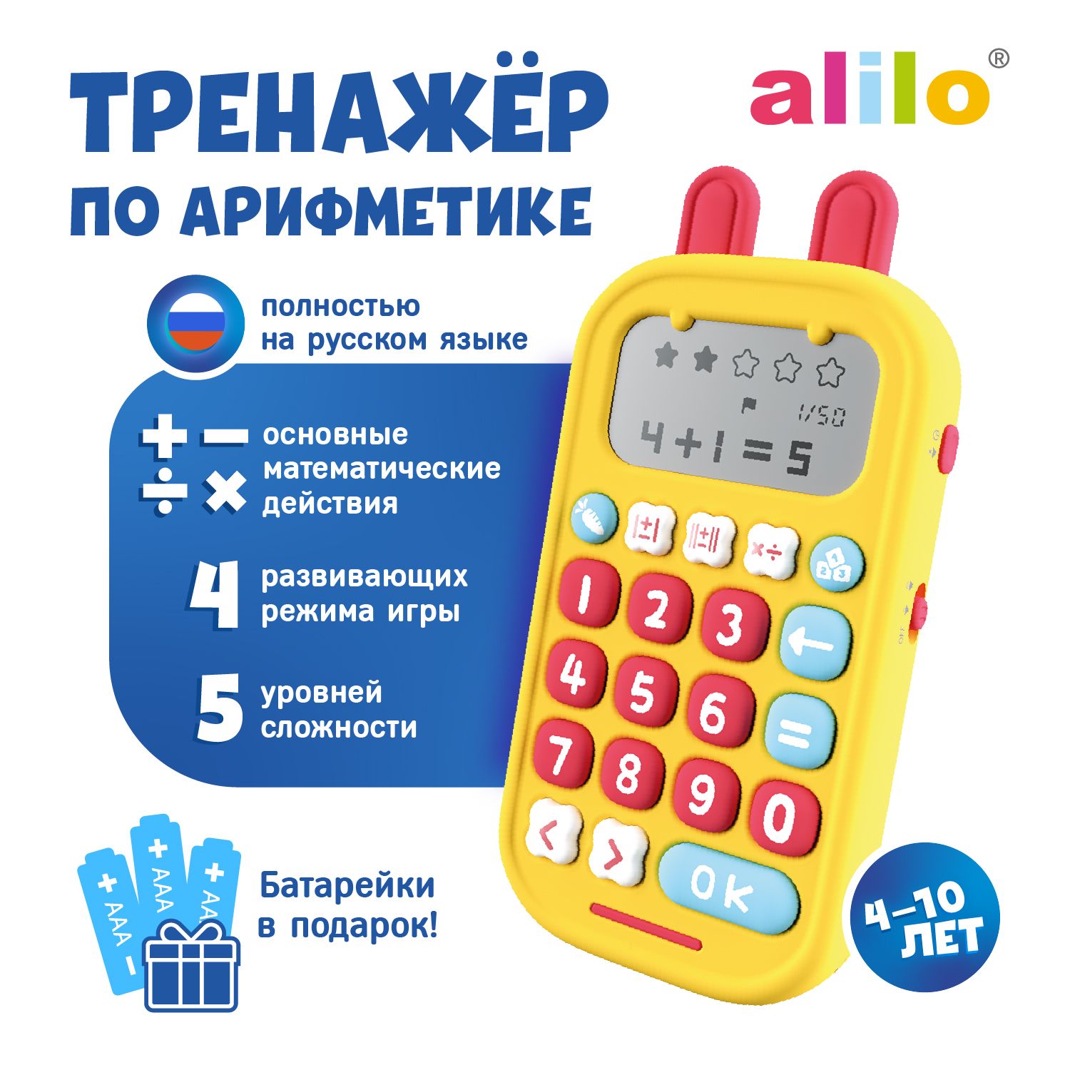 Интерактивная развивающая игрушка alilo Зайка-Математик