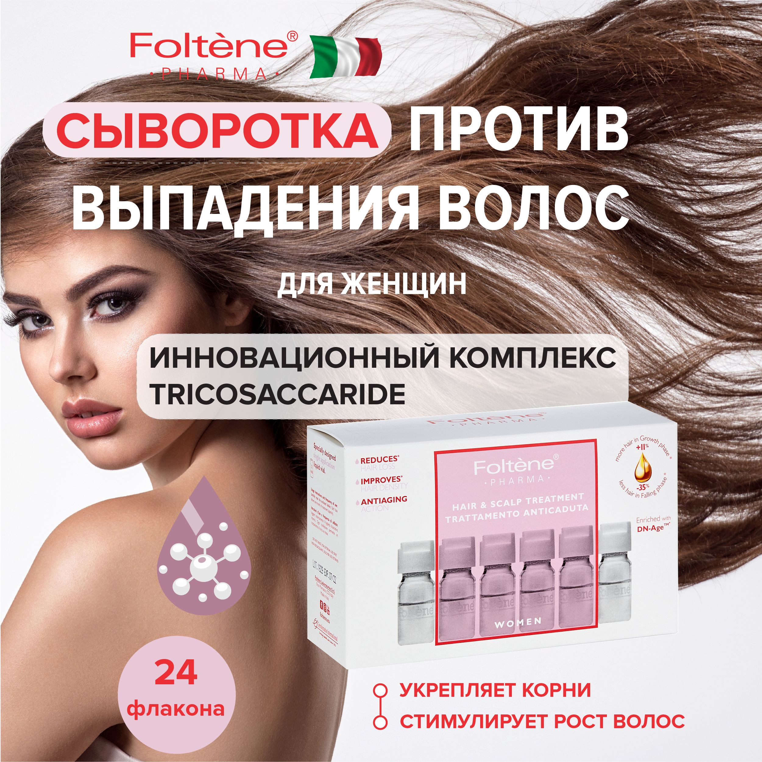 FOLTENE Pharma Сыворотка для волос, 6.24 мл