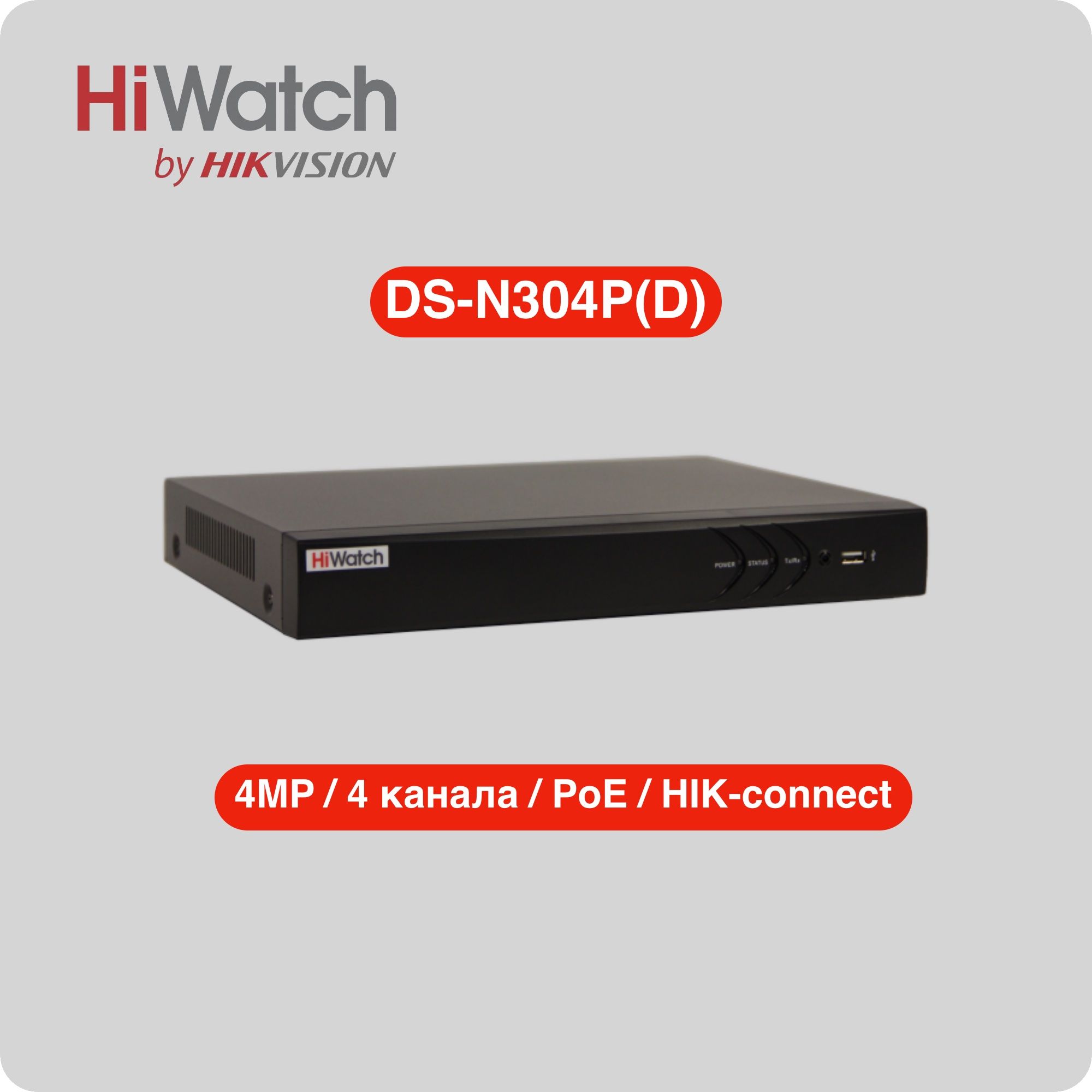 IP-видеорегистратор 4-канальный HiWatch DS-N304P(D) PoE