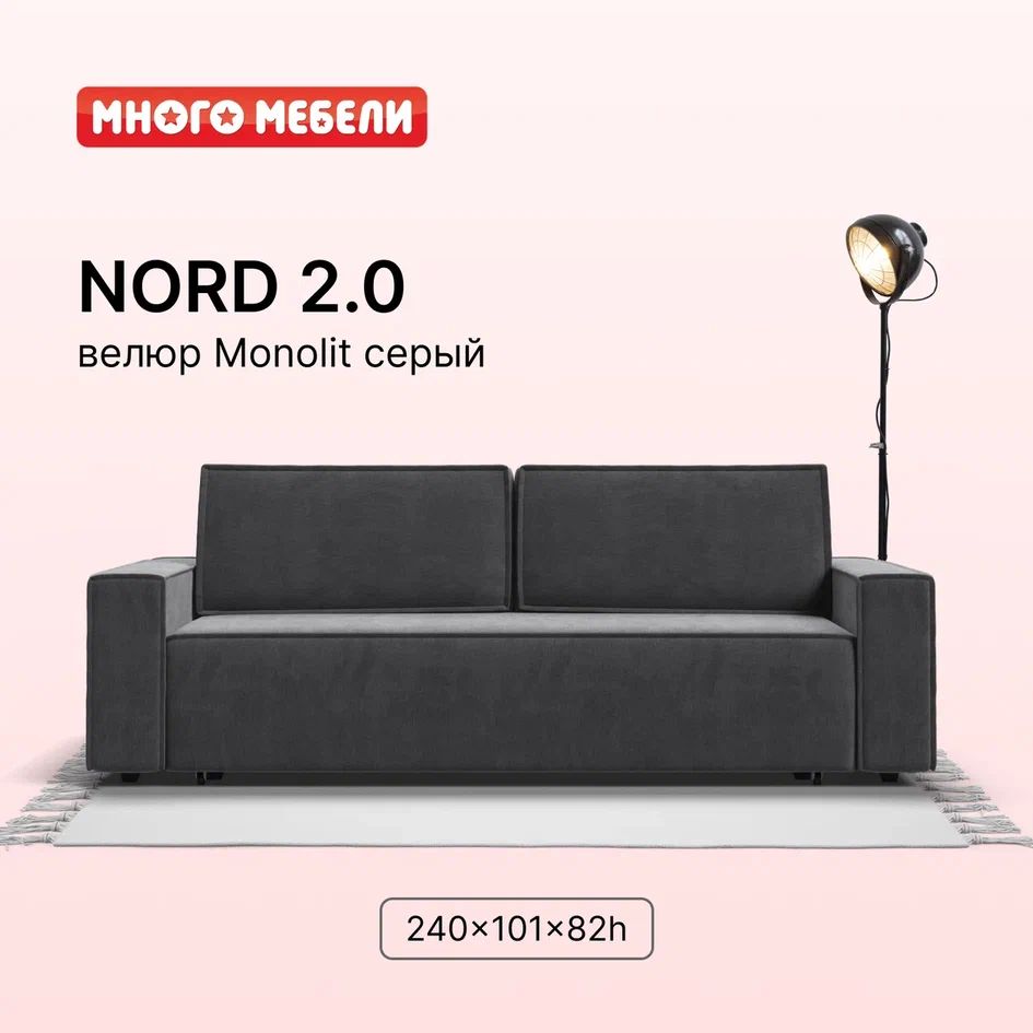 Диван-кровать Диван NORD 2.0_Alkantara оранж, механизм Еврокнижка, 240х101х82 см купить c доставкой на OZON по низкой цене (1122393725)