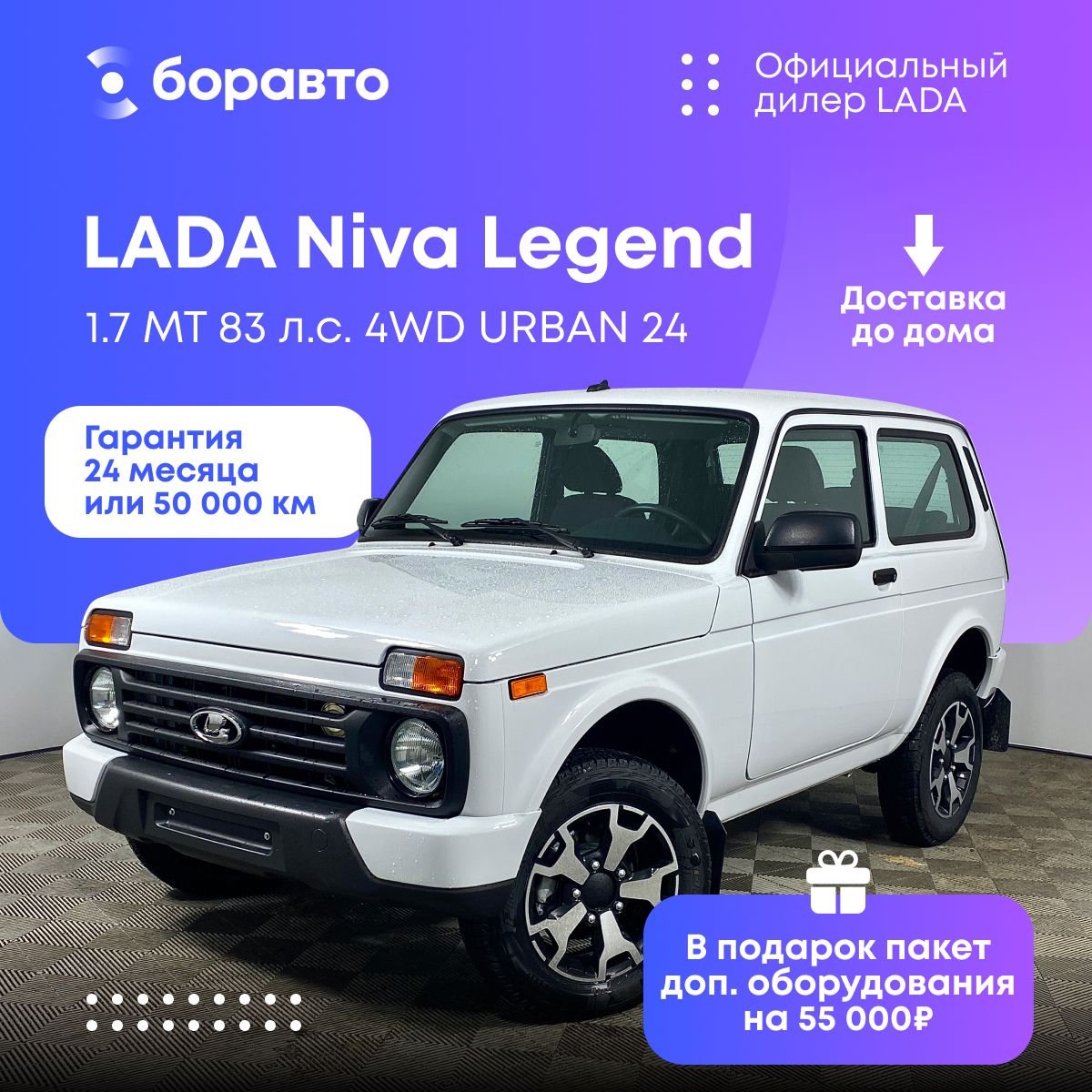 АвтомобильLADANivaLegend1.7MT83л.с.4WDURBANбелый