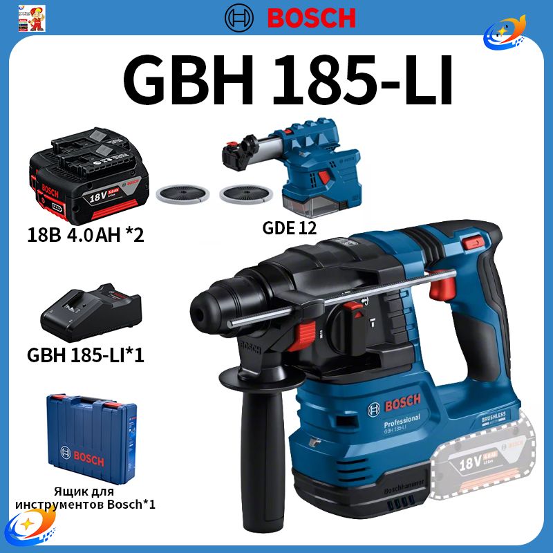 BoschGBH185-LIУдарнаядрель+пылесосGDE12,многофункциональнаябесщеточнаядрельсмолотком(аккумуляторы4,0Ач*2+зарядноеустройствоGAL18V-40)