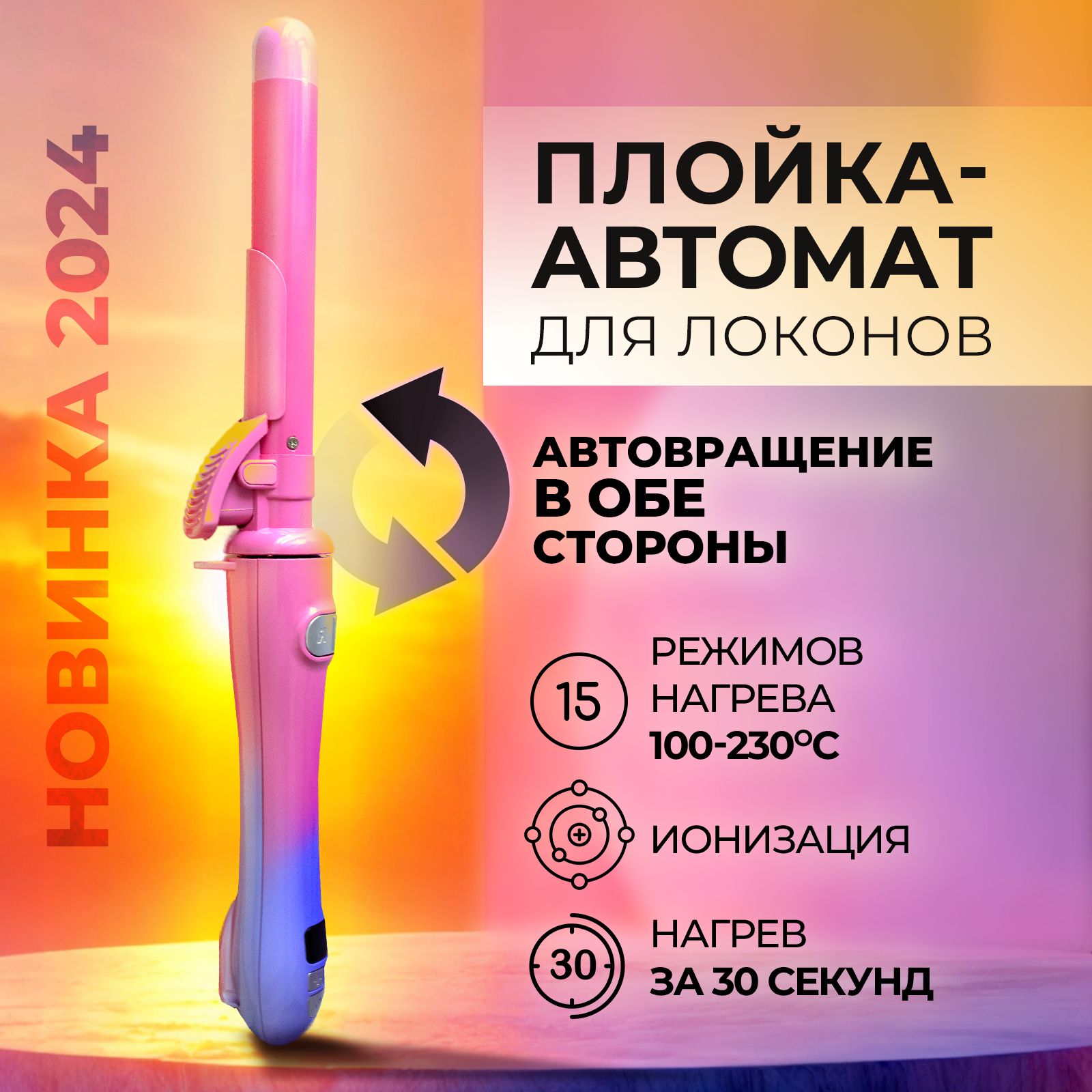 Автоматическая плойка для локонов стайлер для волос