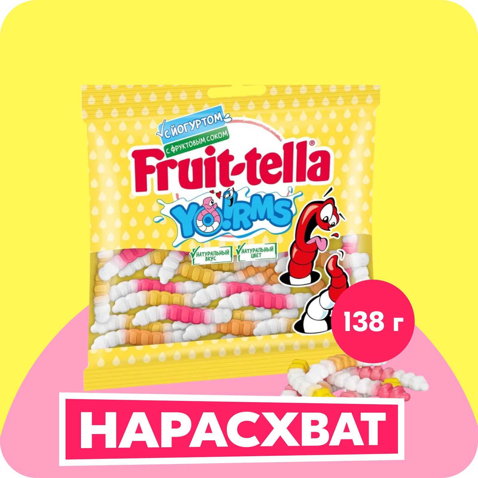 Мармелад жевательный Fruittella Yo!rms, 138 г
