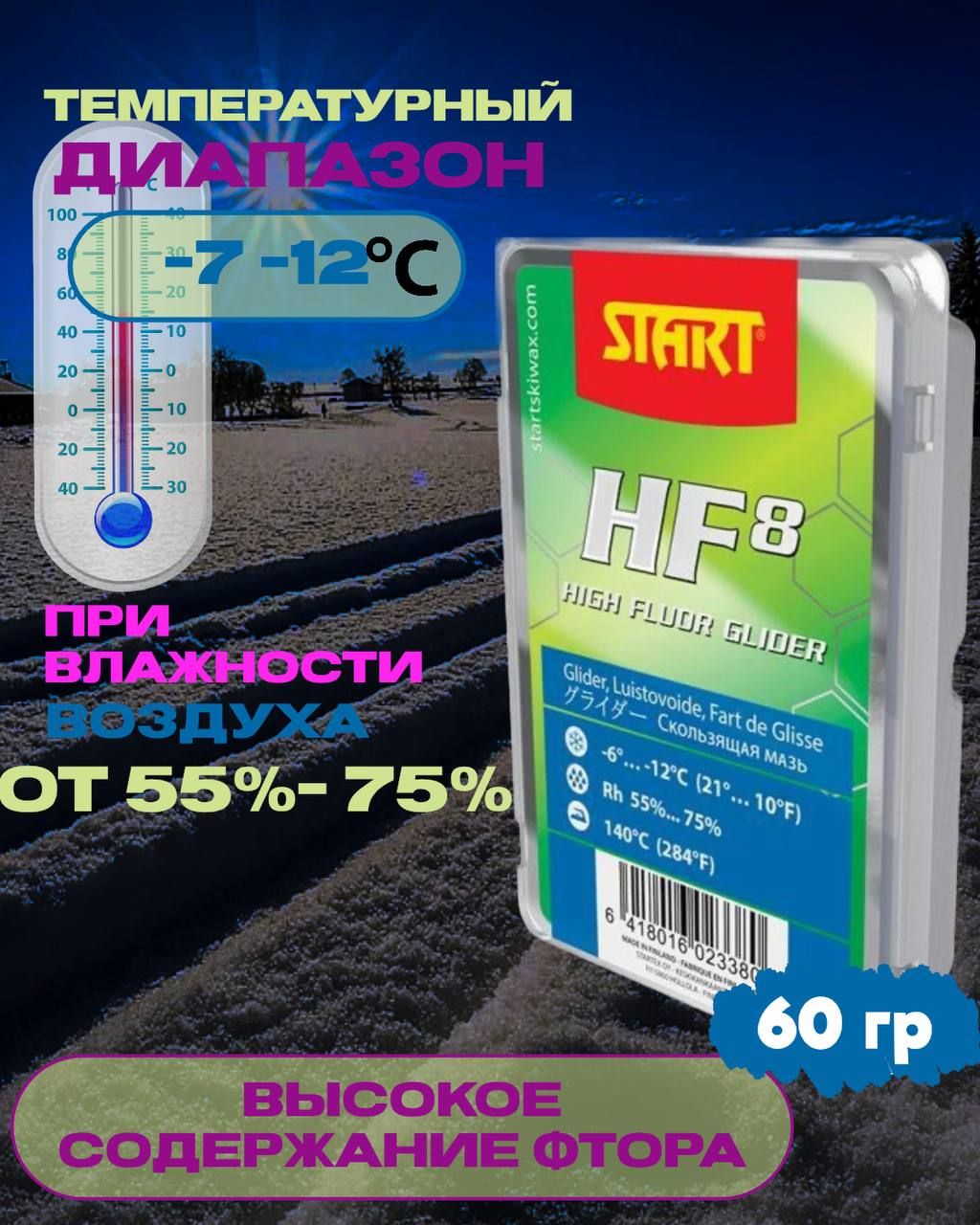 Парафин START HF8 Blue 02338 -6/-12 60гр,