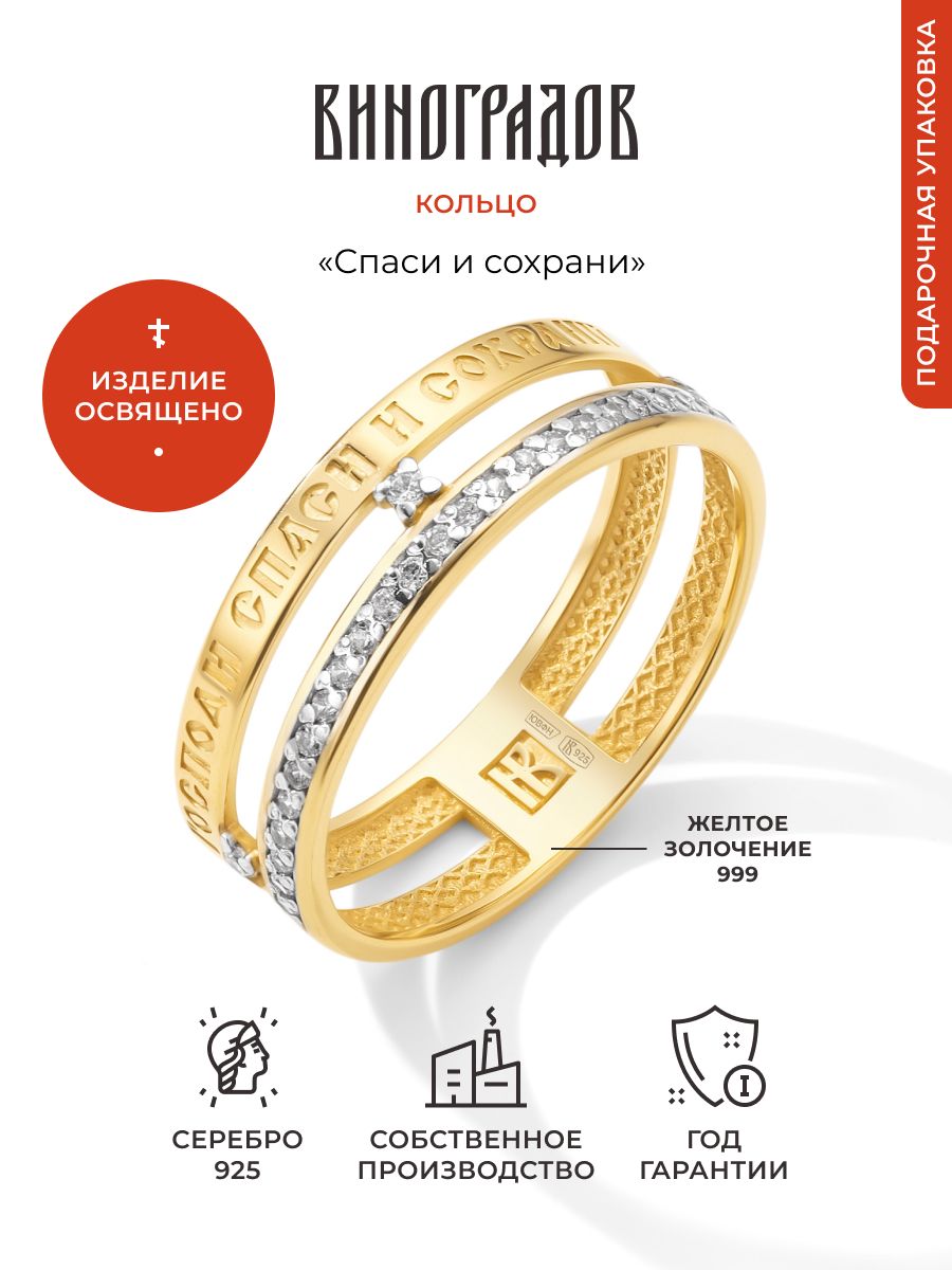 Виноградов Кольцо Серебро позолоченное 925 пробы купить на OZON по низкой цене (1707278663)
